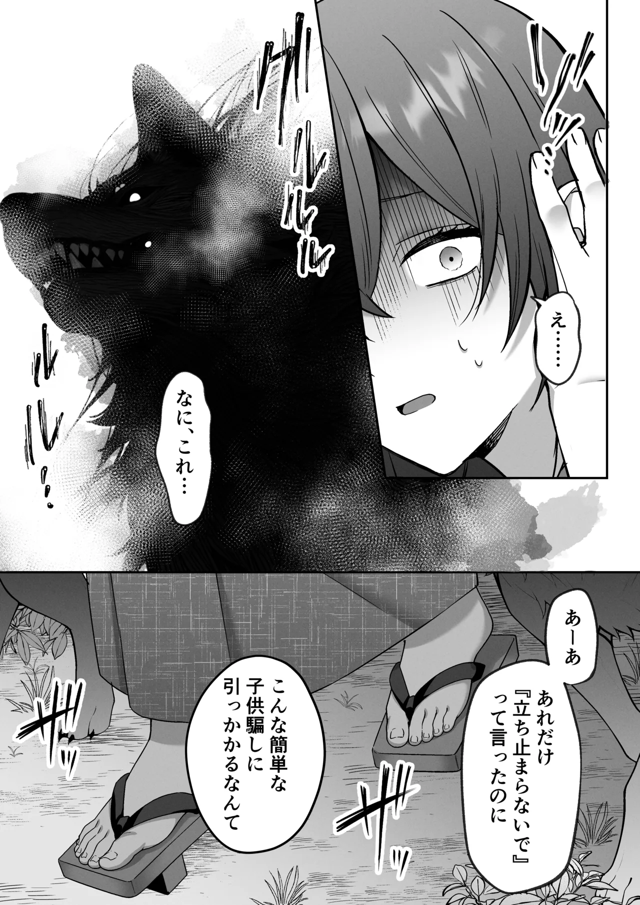 送り狼さまは逃がさない～ドS妖怪の体格差交尾に堕とされるまで～ Page.19