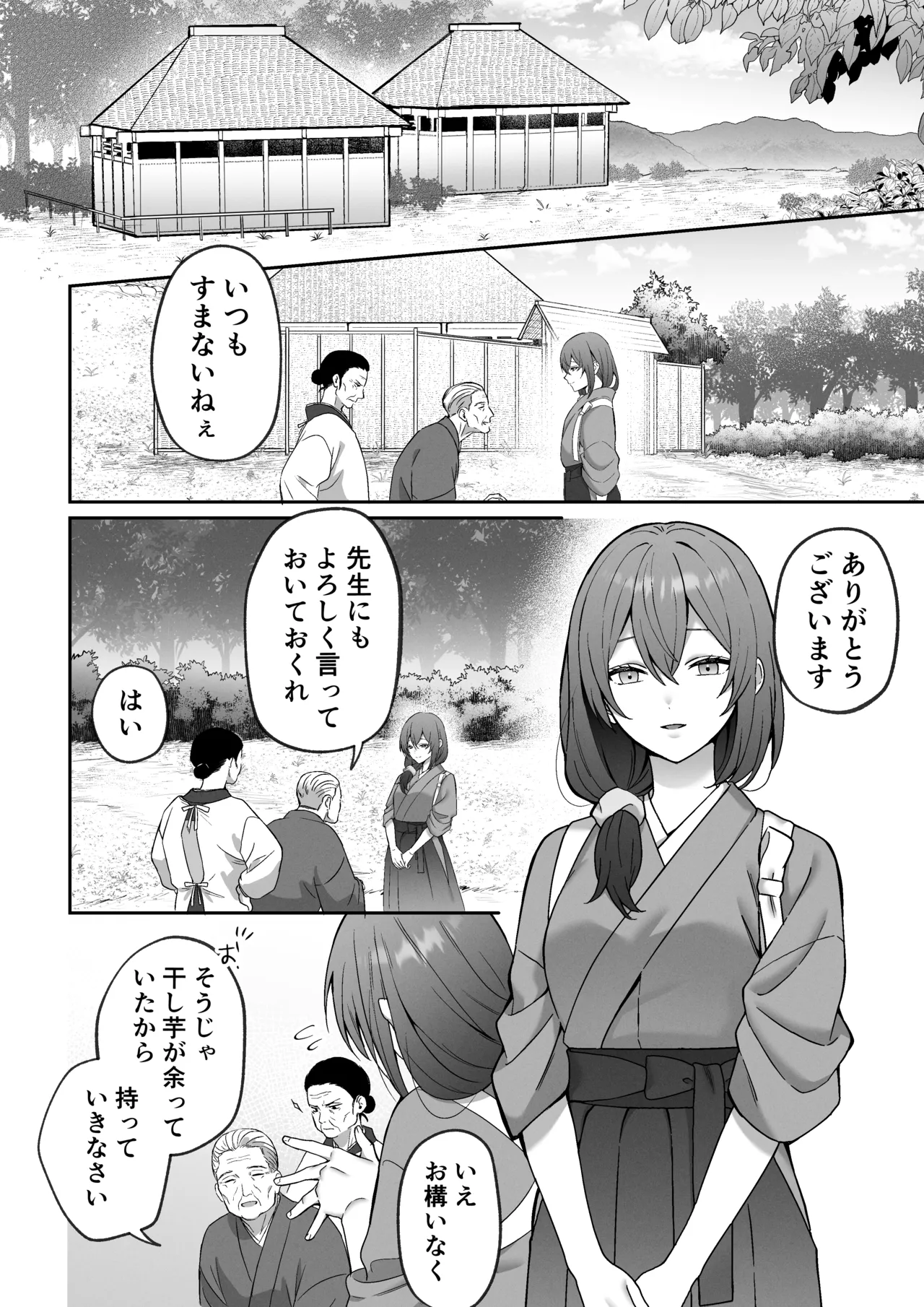 送り狼さまは逃がさない～ドS妖怪の体格差交尾に堕とされるまで～ Page.2