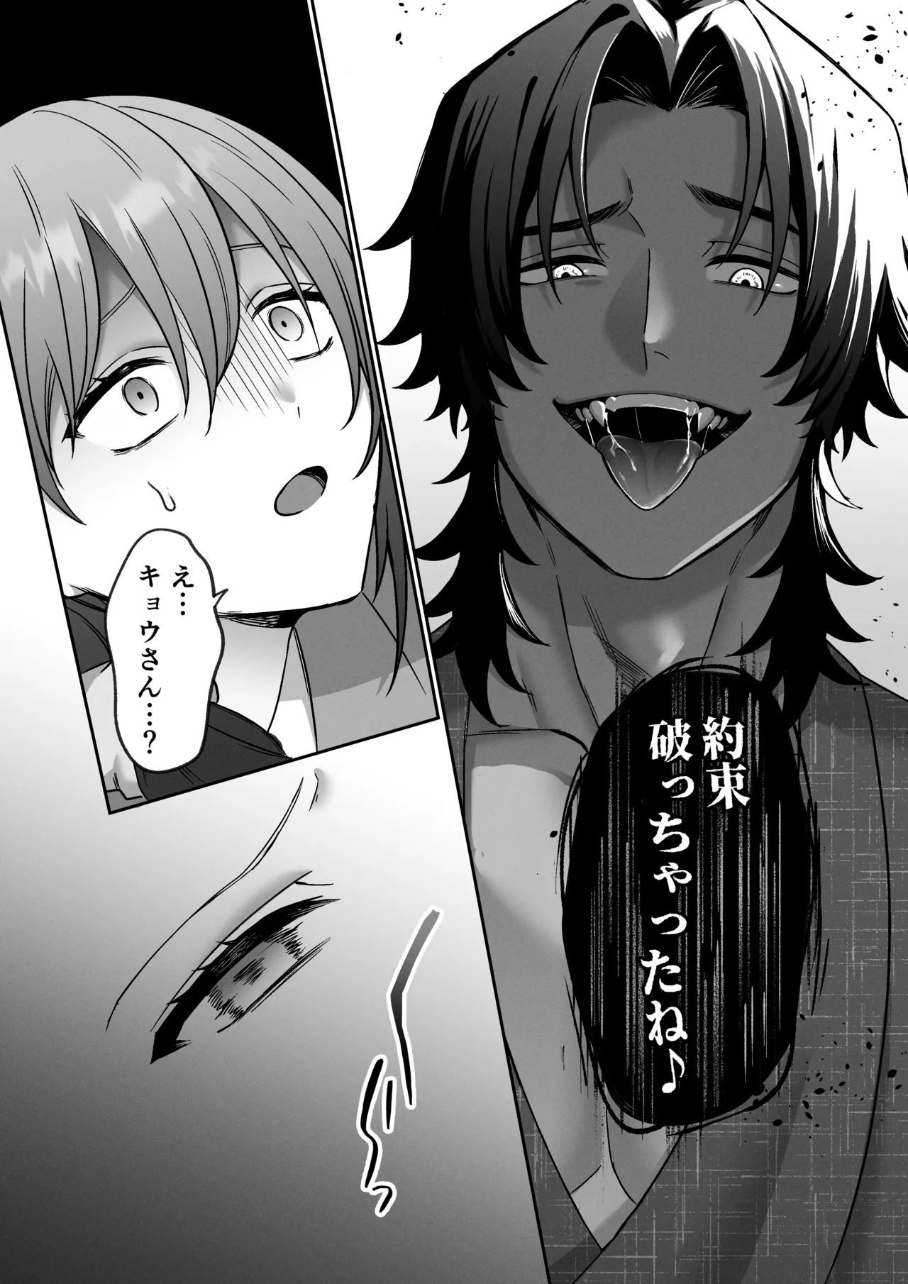 送り狼さまは逃がさない～ドS妖怪の体格差交尾に堕とされるまで～ Page.20