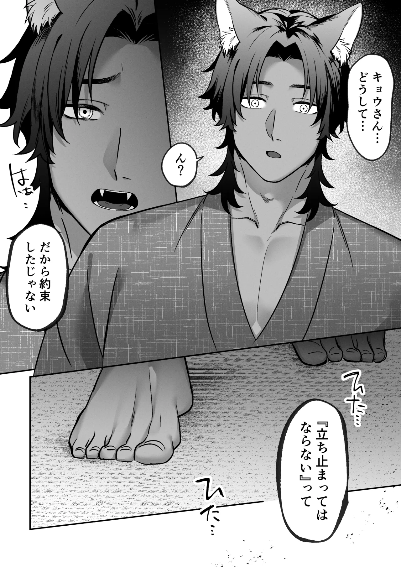 送り狼さまは逃がさない～ドS妖怪の体格差交尾に堕とされるまで～ Page.23