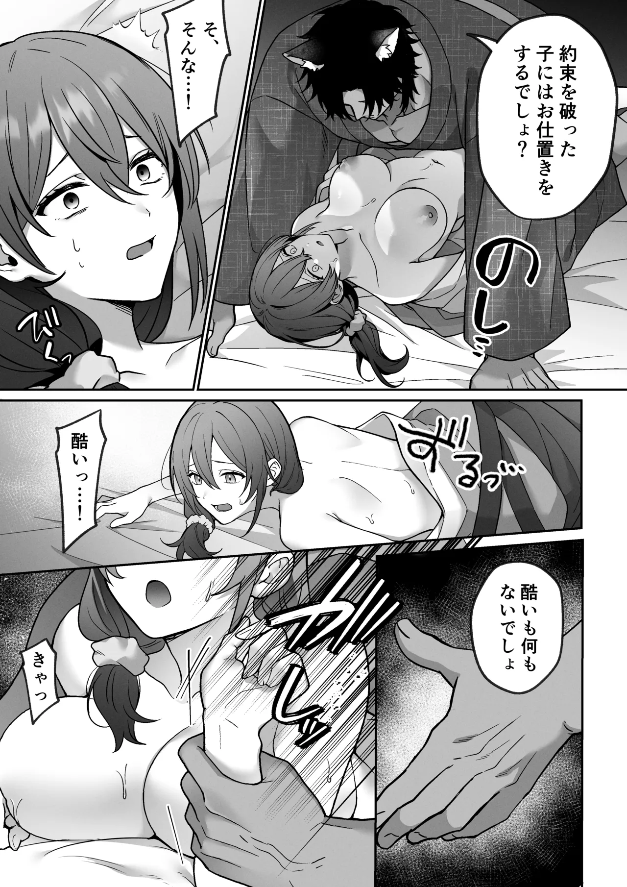 送り狼さまは逃がさない～ドS妖怪の体格差交尾に堕とされるまで～ Page.24