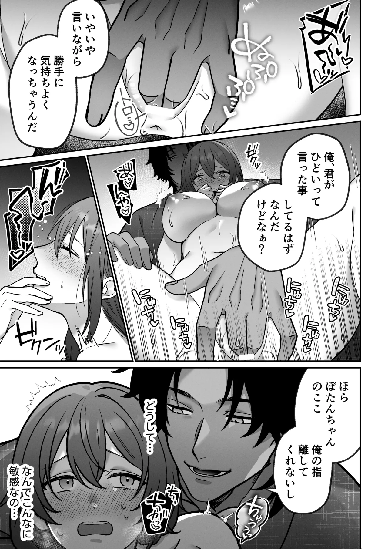 送り狼さまは逃がさない～ドS妖怪の体格差交尾に堕とされるまで～ Page.28