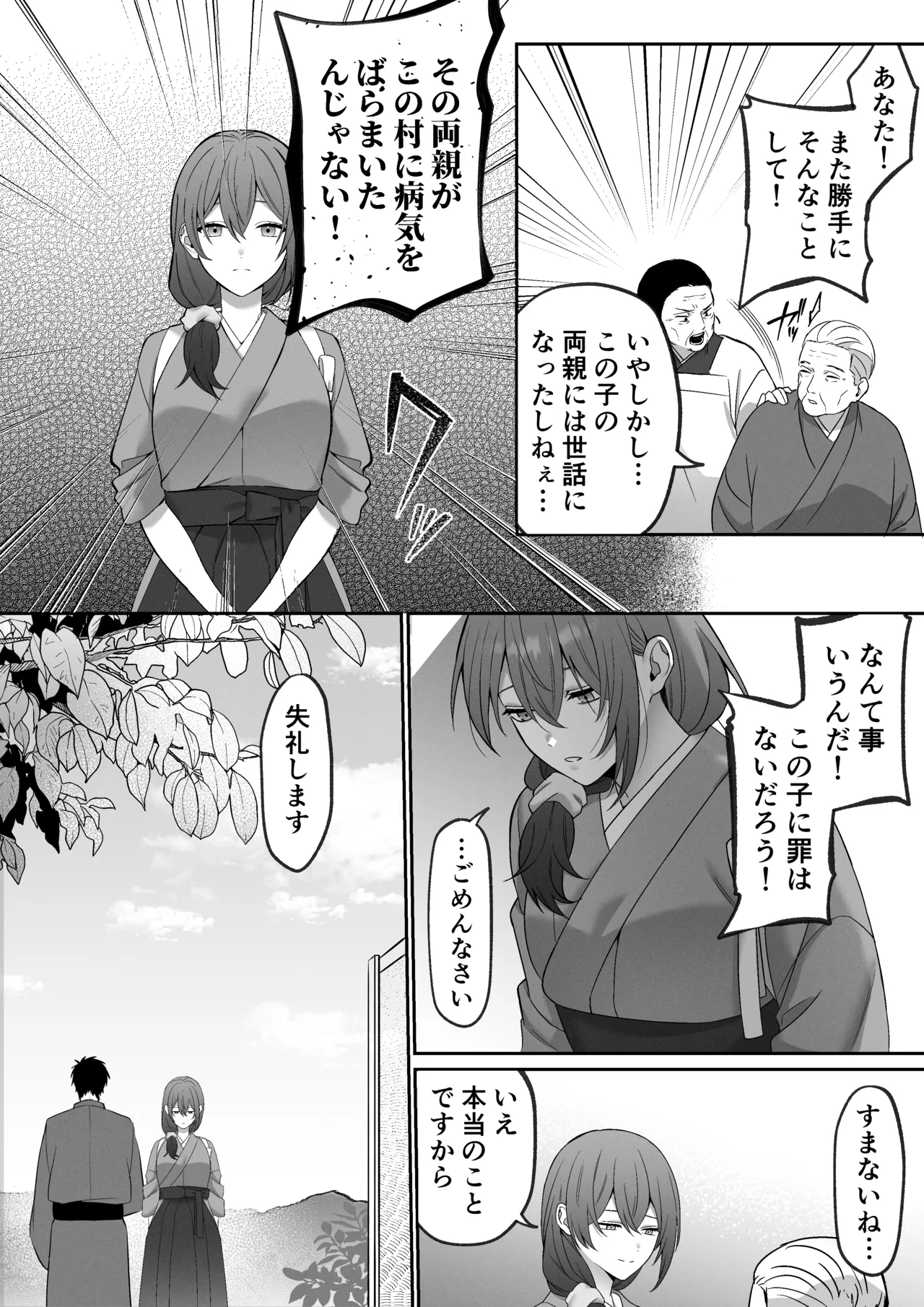 送り狼さまは逃がさない～ドS妖怪の体格差交尾に堕とされるまで～ Page.3