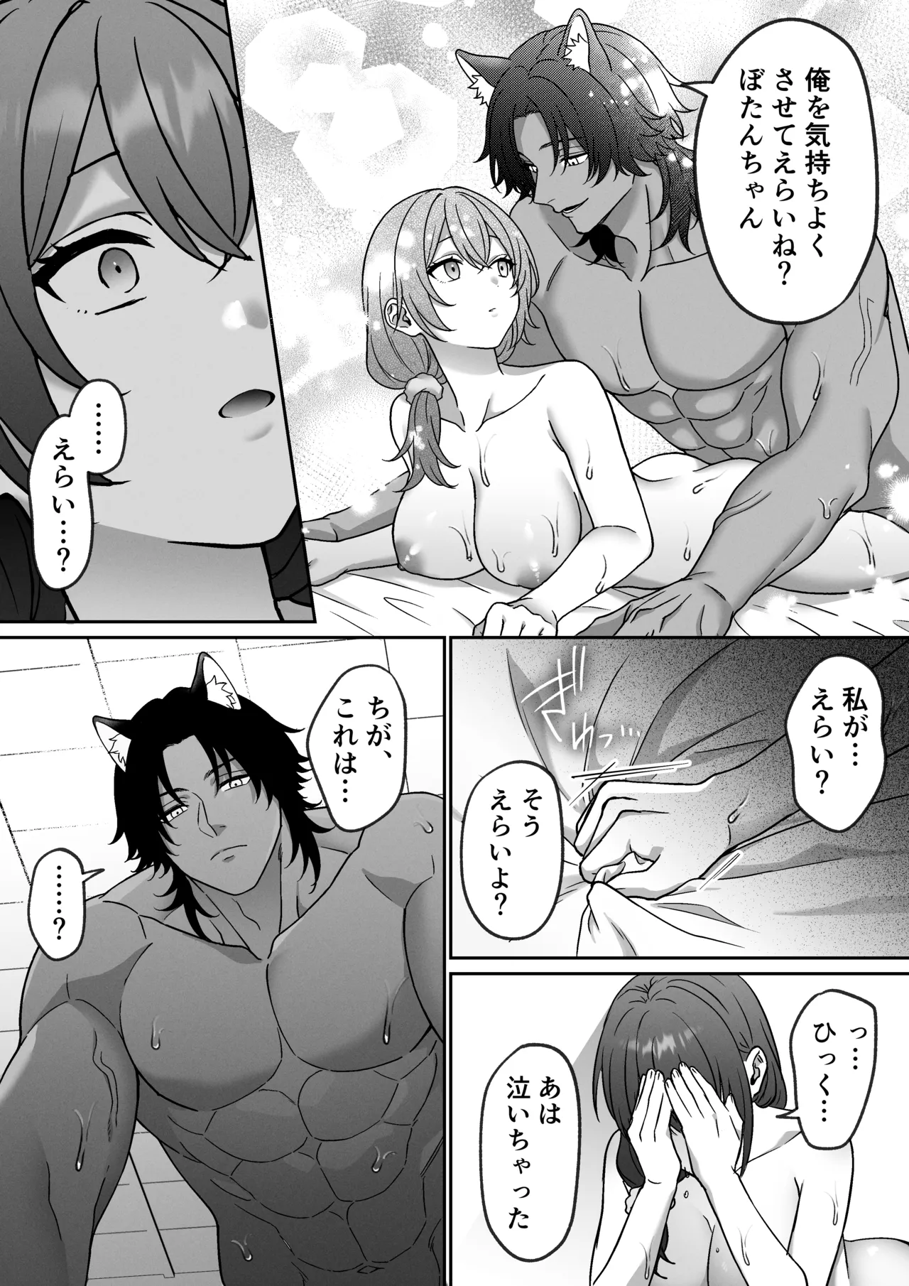 送り狼さまは逃がさない～ドS妖怪の体格差交尾に堕とされるまで～ Page.36