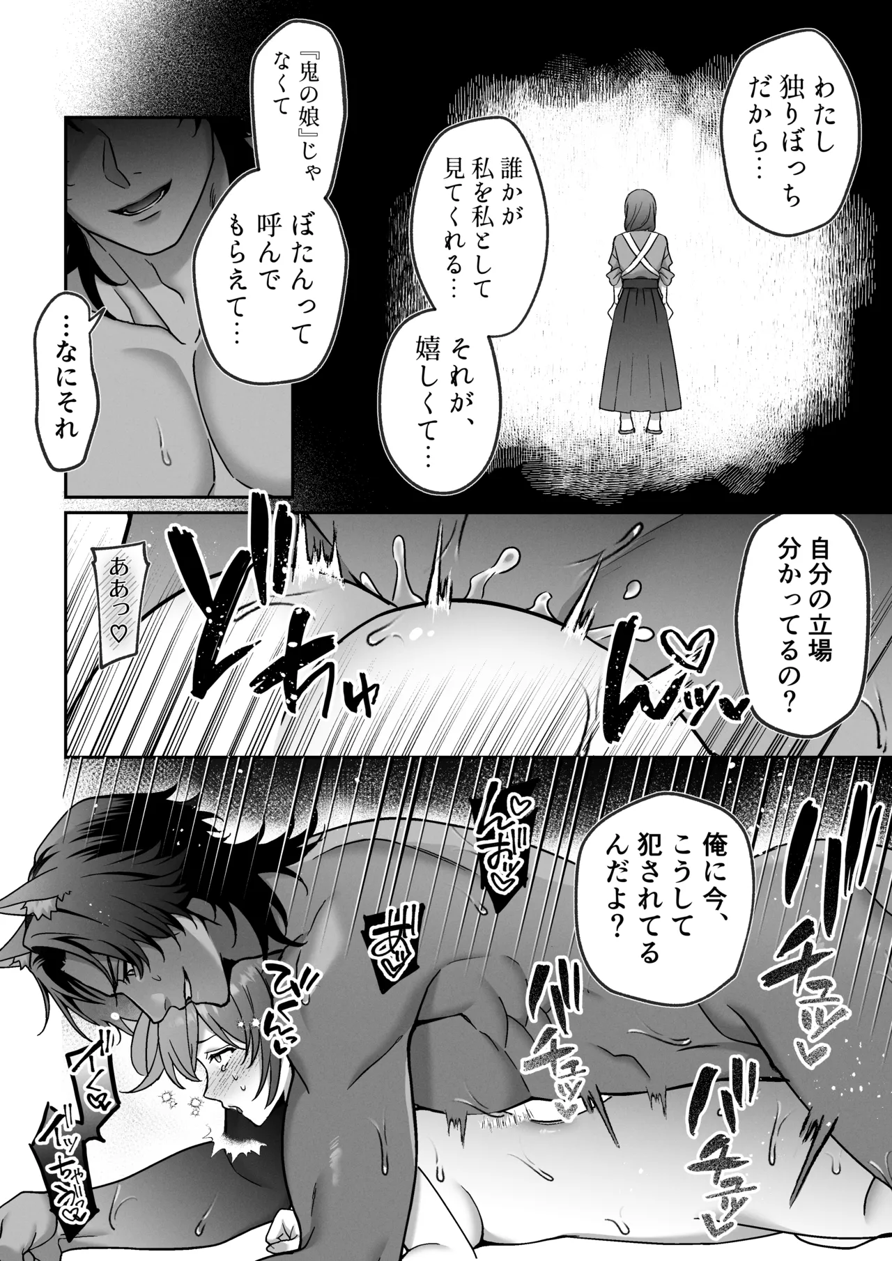 送り狼さまは逃がさない～ドS妖怪の体格差交尾に堕とされるまで～ Page.37