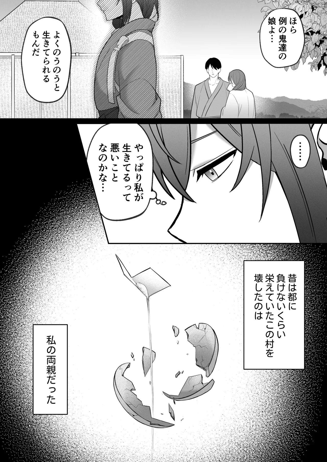 送り狼さまは逃がさない～ドS妖怪の体格差交尾に堕とされるまで～ Page.4