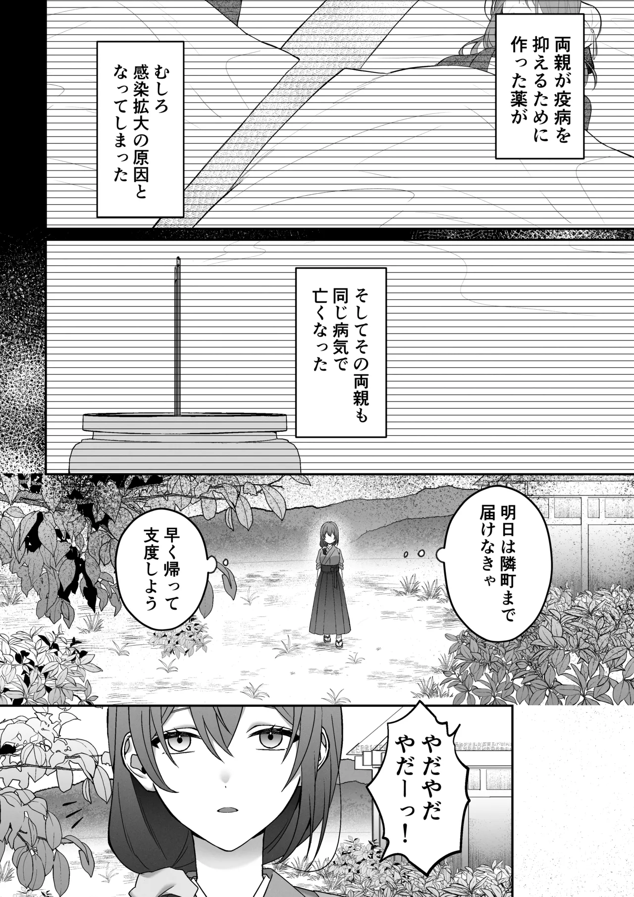 送り狼さまは逃がさない～ドS妖怪の体格差交尾に堕とされるまで～ Page.5