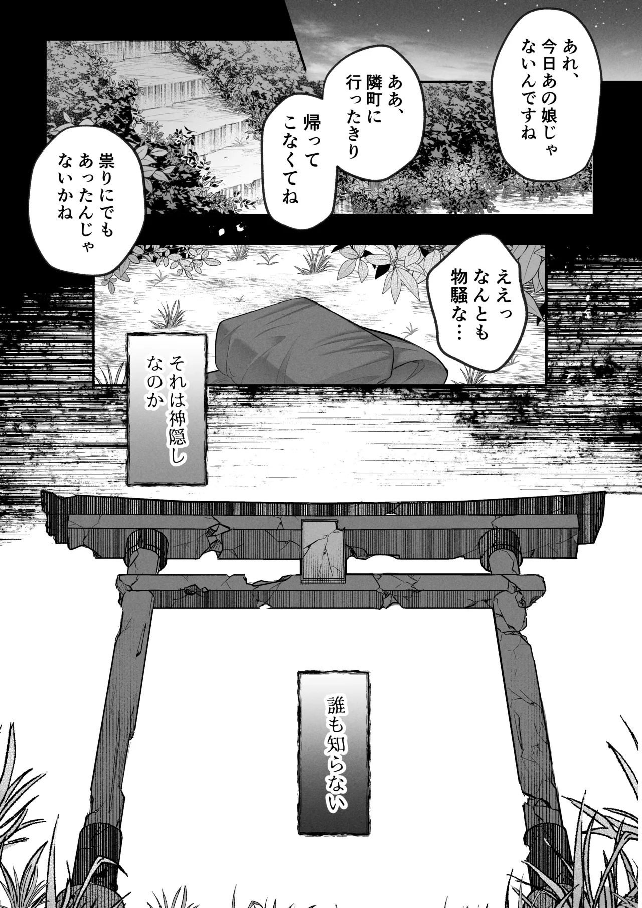 送り狼さまは逃がさない～ドS妖怪の体格差交尾に堕とされるまで～ Page.52