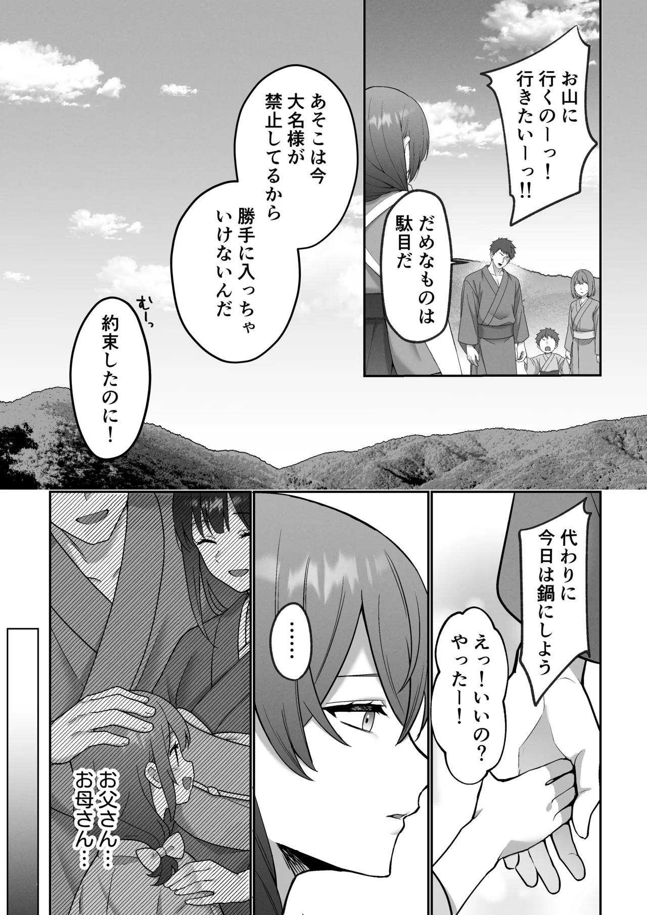 送り狼さまは逃がさない～ドS妖怪の体格差交尾に堕とされるまで～ Page.6