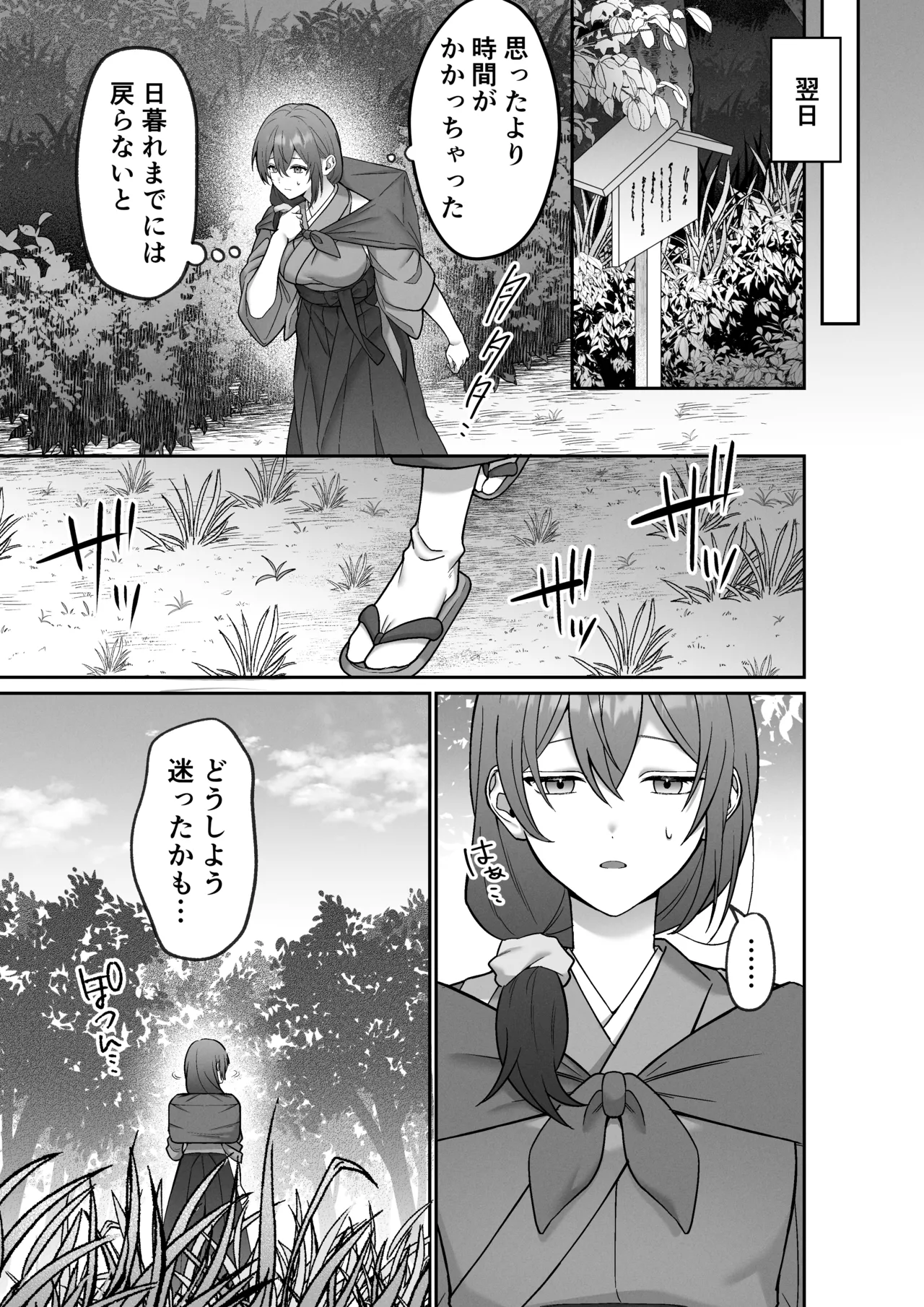 送り狼さまは逃がさない～ドS妖怪の体格差交尾に堕とされるまで～ Page.7