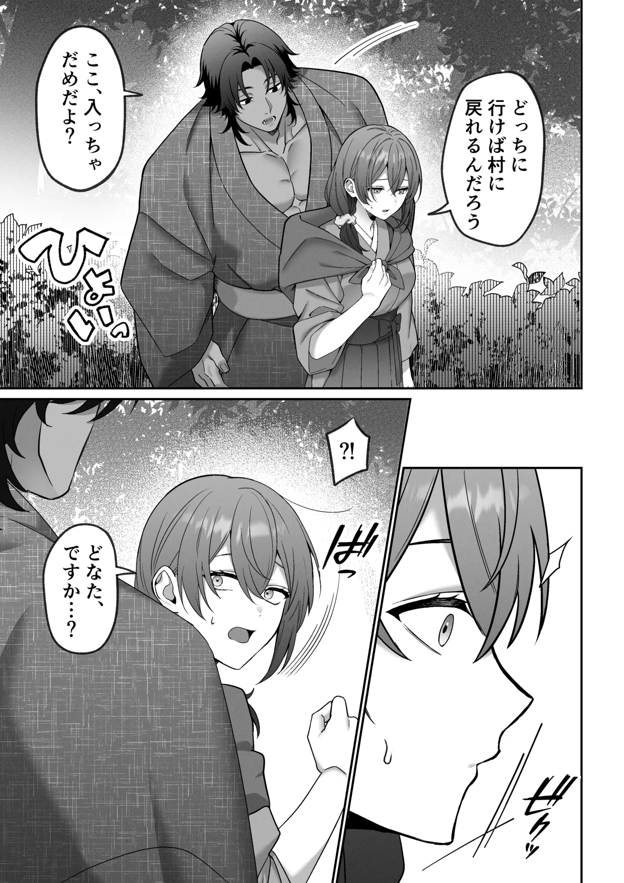 送り狼さまは逃がさない～ドS妖怪の体格差交尾に堕とされるまで～ Page.8