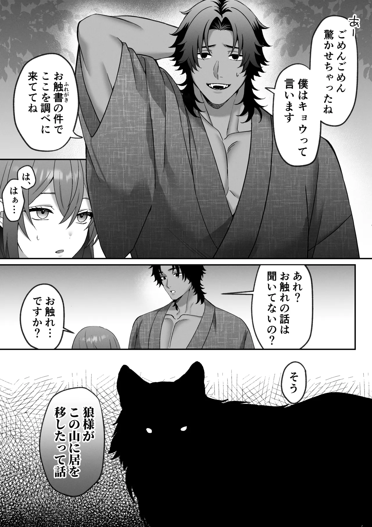 送り狼さまは逃がさない～ドS妖怪の体格差交尾に堕とされるまで～ Page.9