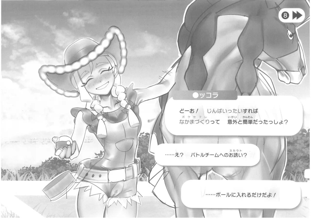 ルッコラと学ぶ〇〇スカウト術 Page.10