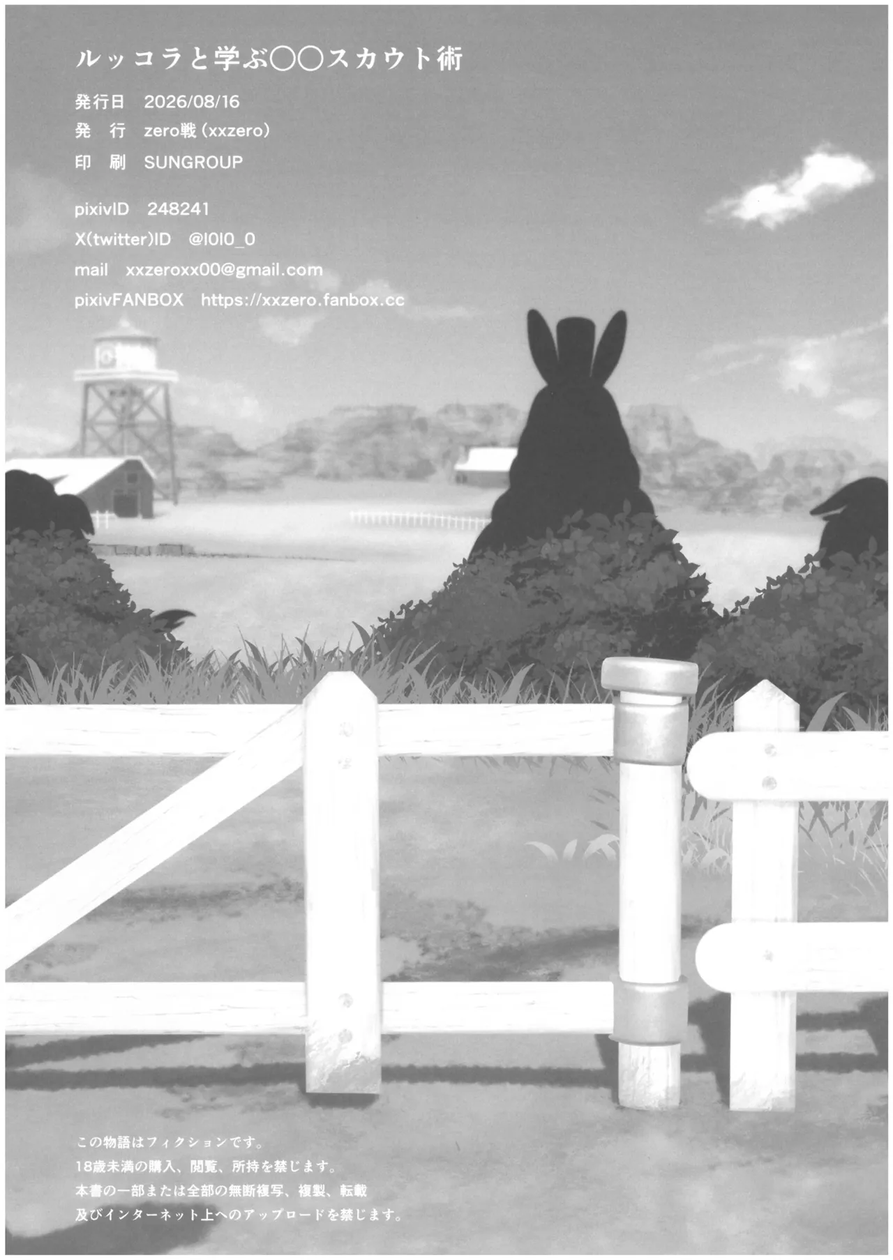 ルッコラと学ぶ〇〇スカウト術 Page.13
