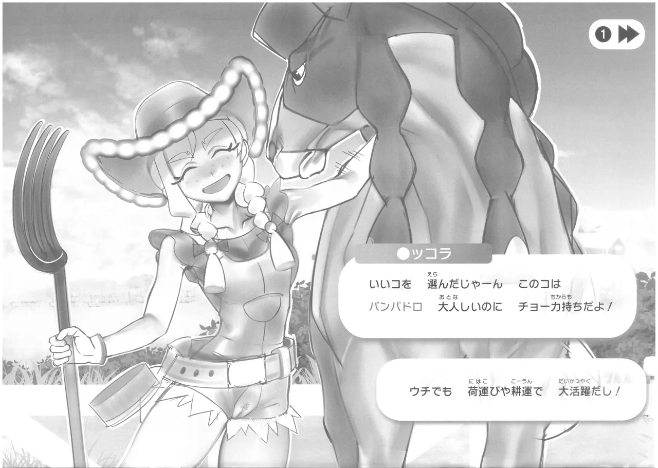 ルッコラと学ぶ〇〇スカウト術 Page.3