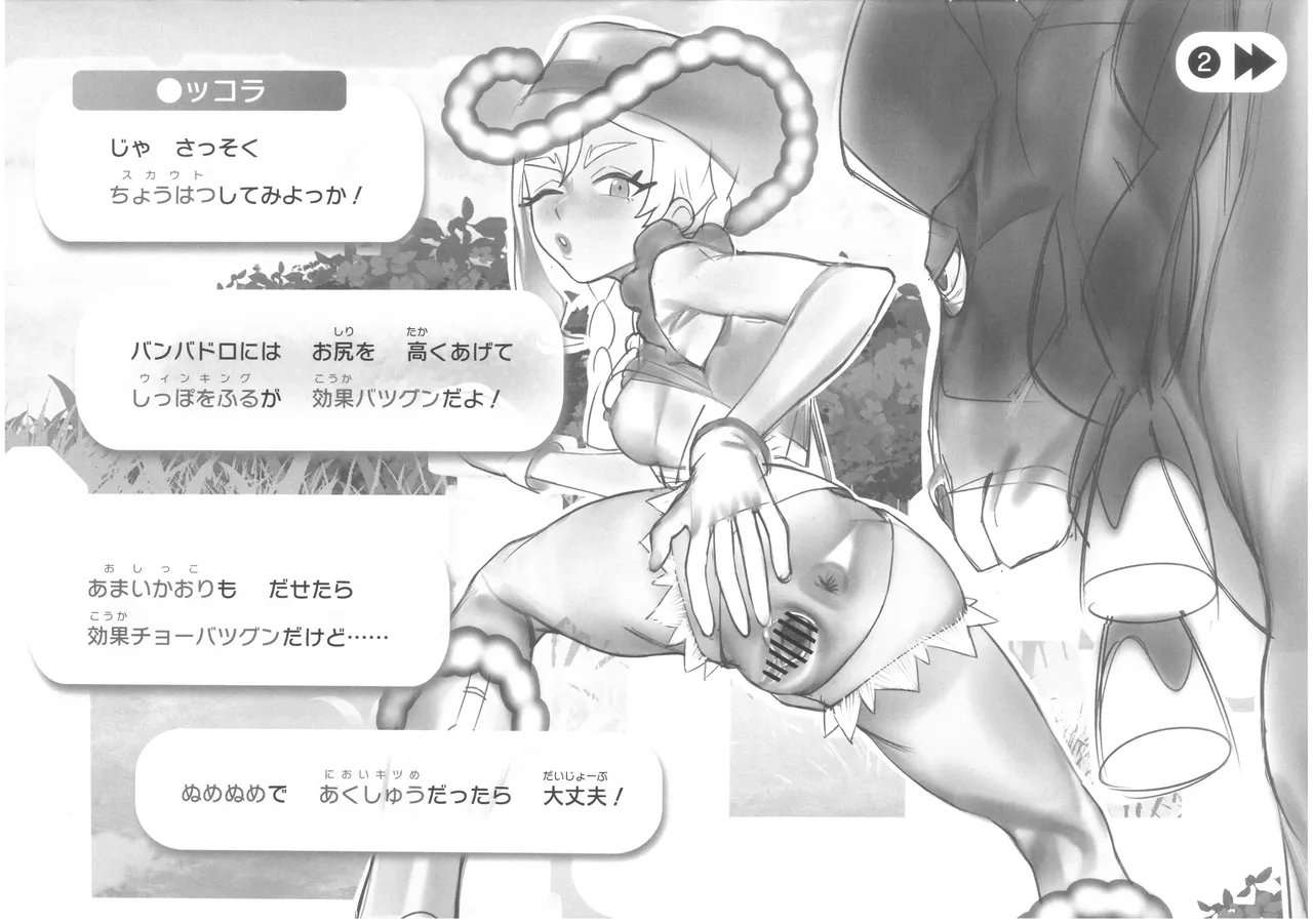 ルッコラと学ぶ〇〇スカウト術 Page.4