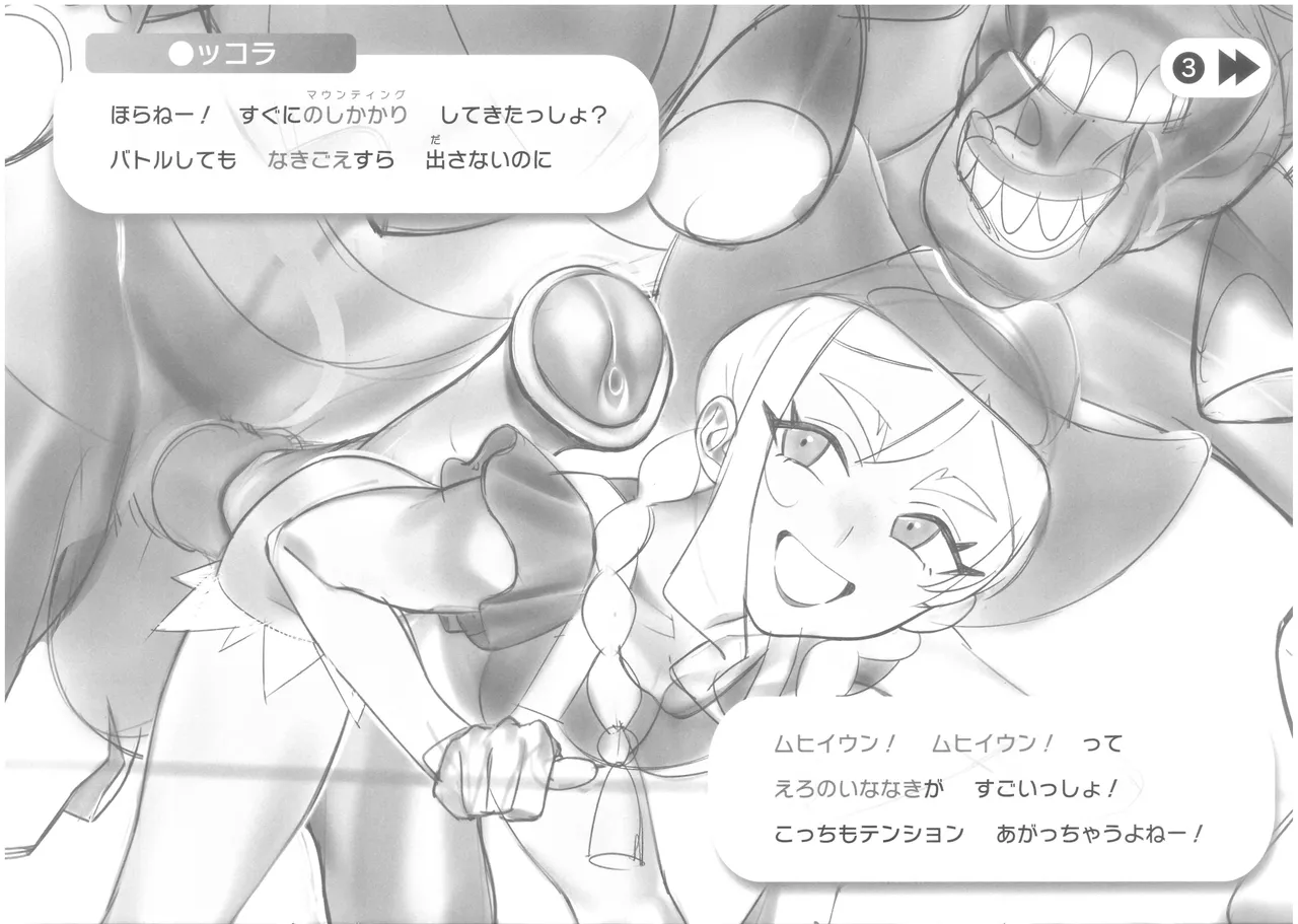 ルッコラと学ぶ〇〇スカウト術 Page.5