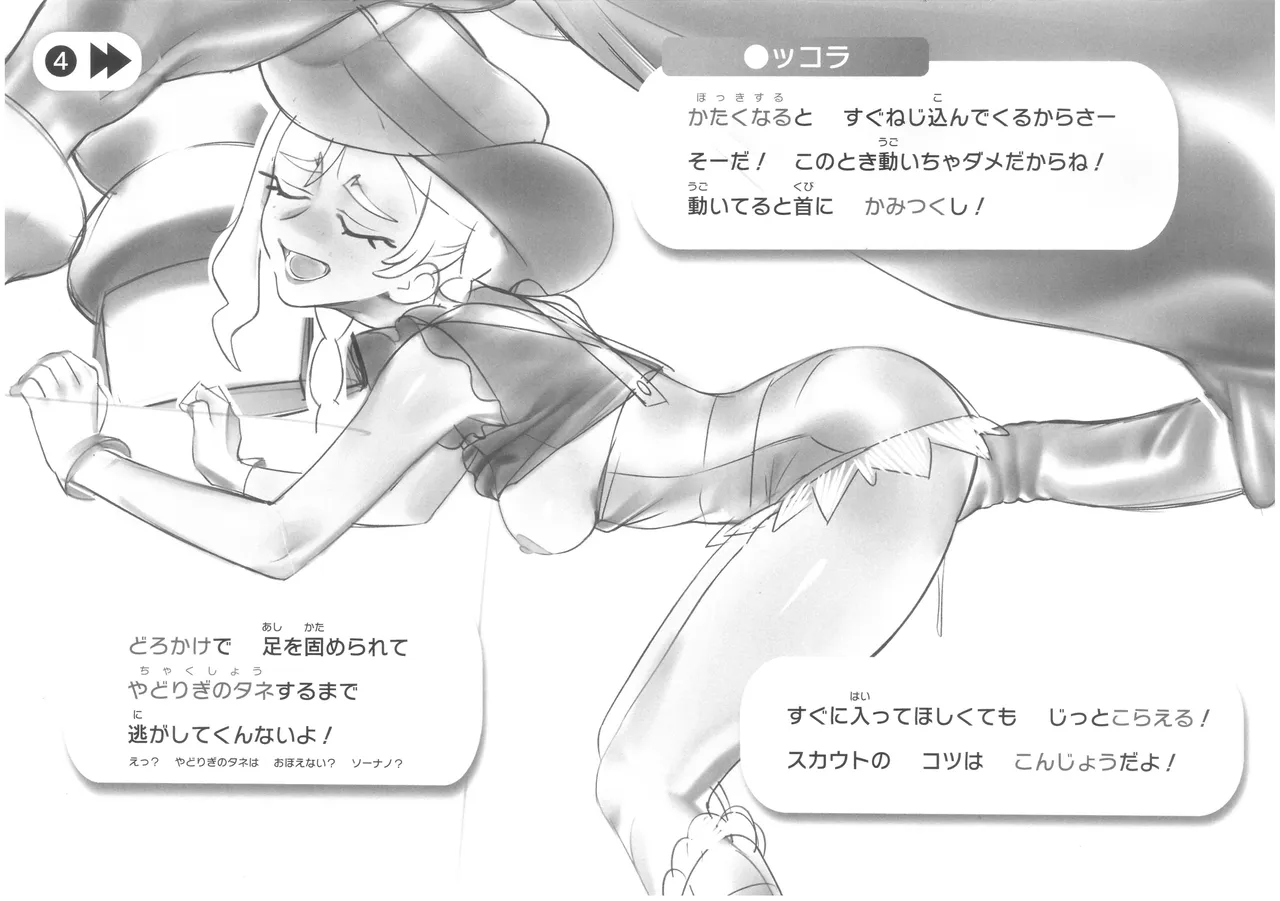 ルッコラと学ぶ〇〇スカウト術 Page.6