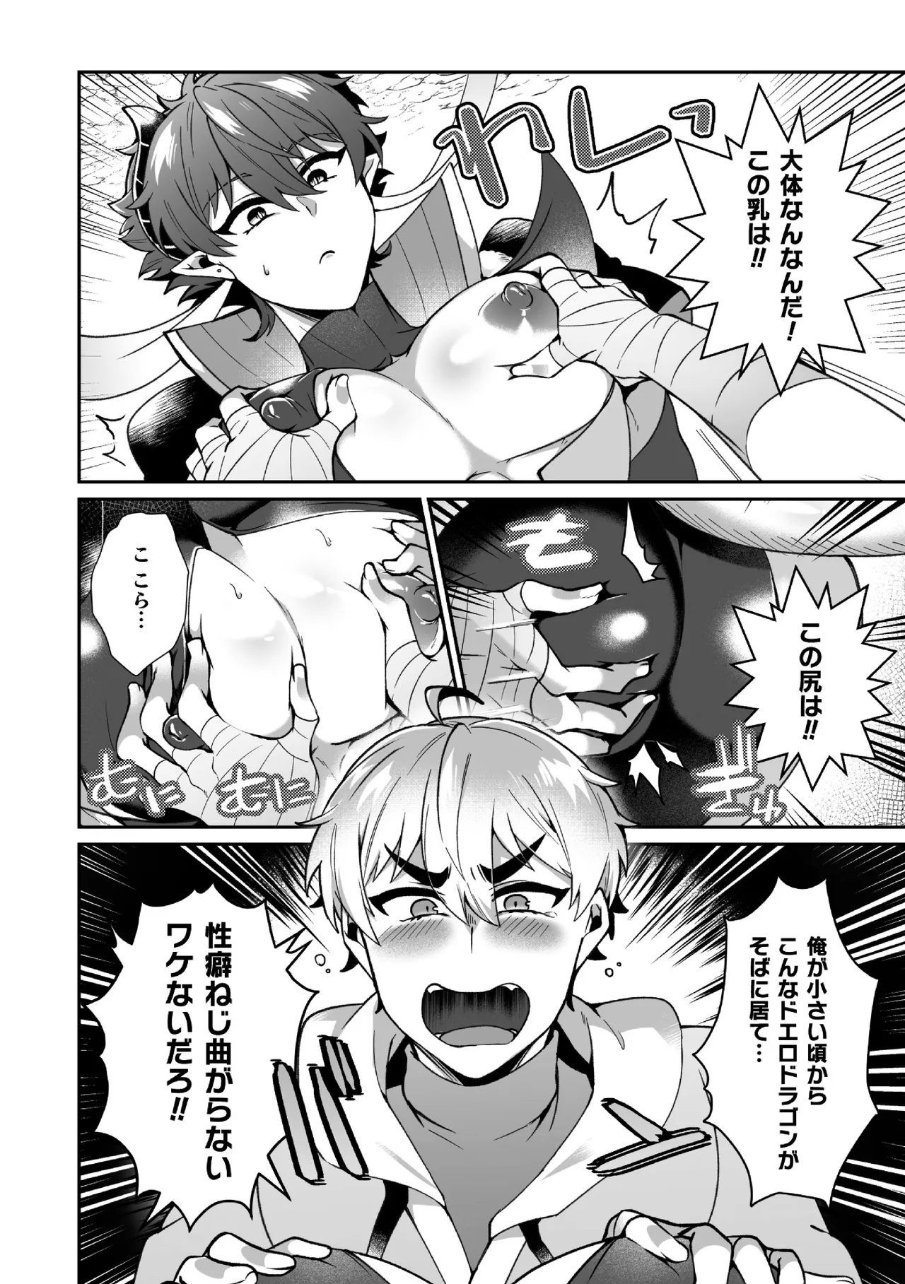 えろえろドラゴン様が村人のオレに構ってくる。 3話 ～理性ゆるゆる甘やかセックス～ Page.10