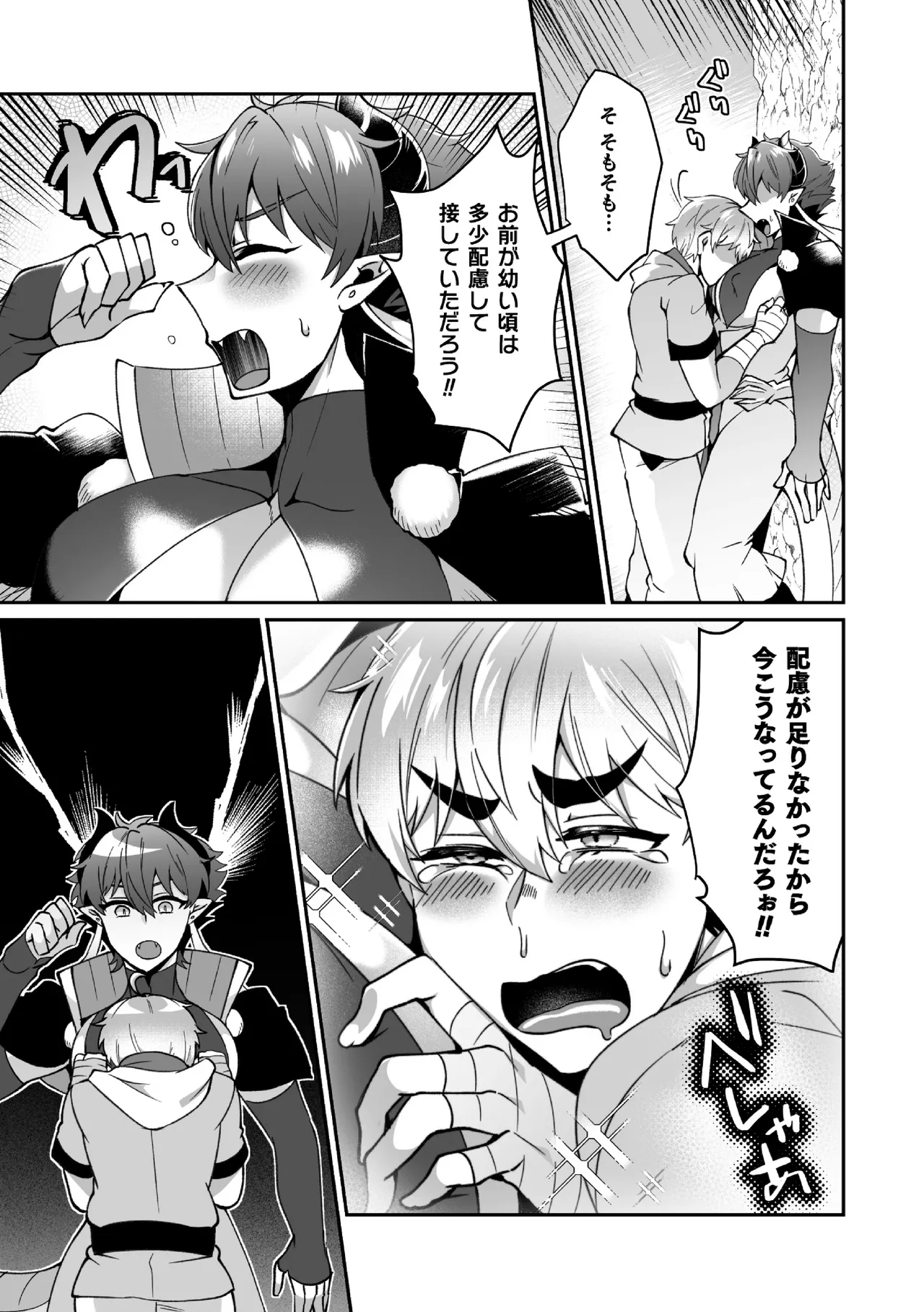 えろえろドラゴン様が村人のオレに構ってくる。 3話 ～理性ゆるゆる甘やかセックス～ Page.11