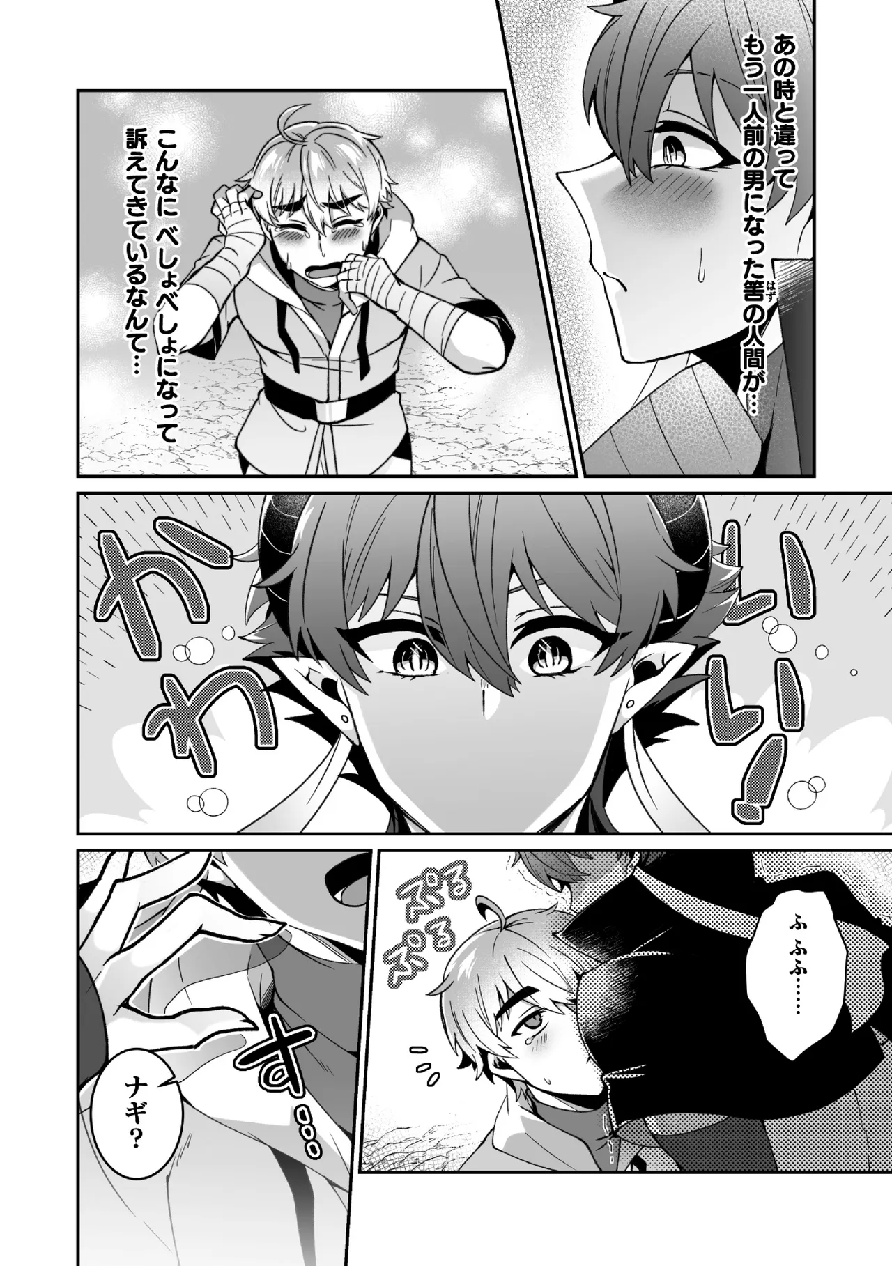 えろえろドラゴン様が村人のオレに構ってくる。 3話 ～理性ゆるゆる甘やかセックス～ Page.12