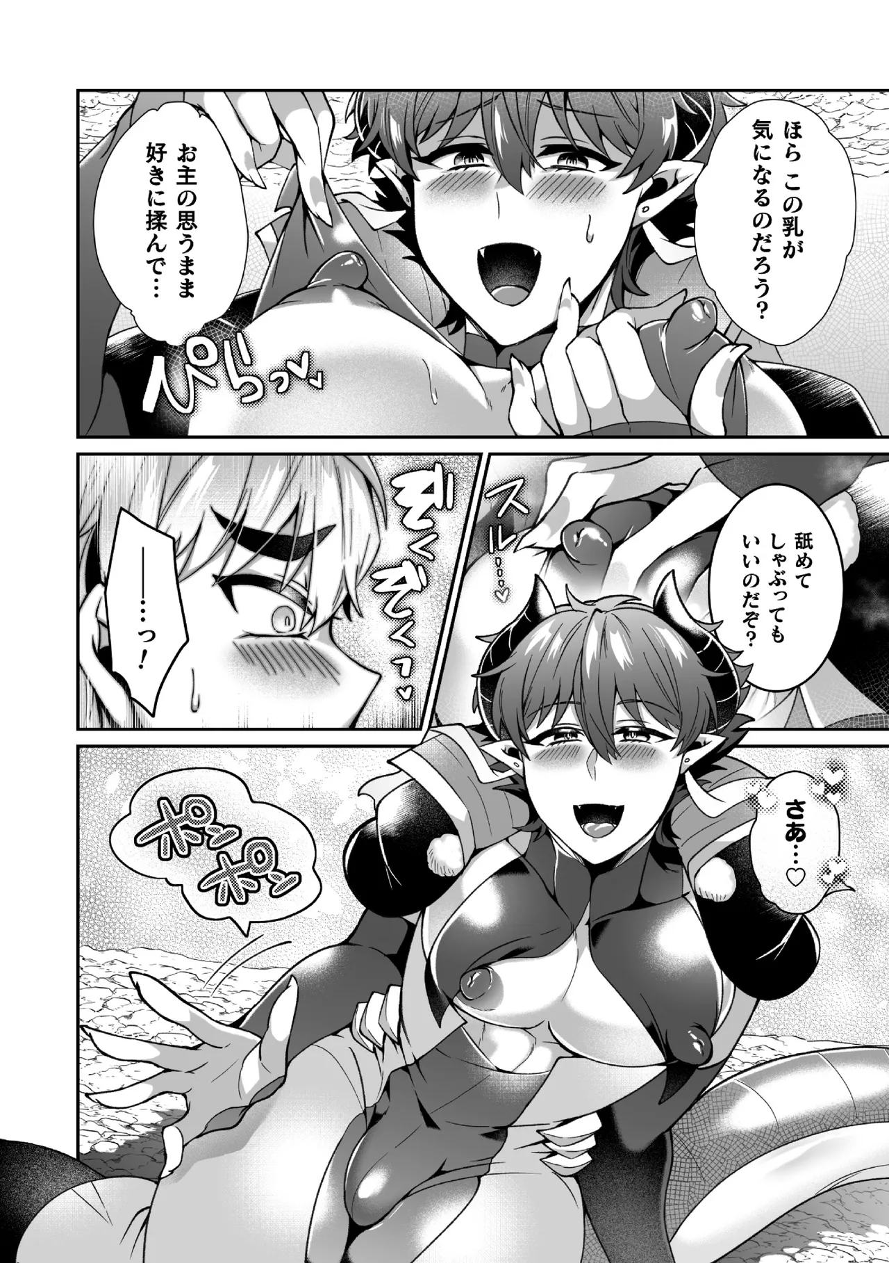 えろえろドラゴン様が村人のオレに構ってくる。 3話 ～理性ゆるゆる甘やかセックス～ Page.14