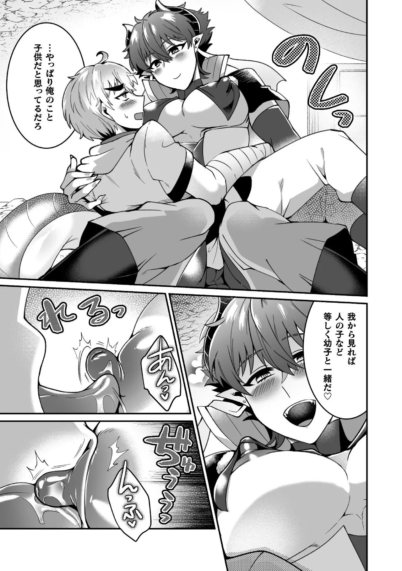 えろえろドラゴン様が村人のオレに構ってくる。 3話 ～理性ゆるゆる甘やかセックス～ Page.15