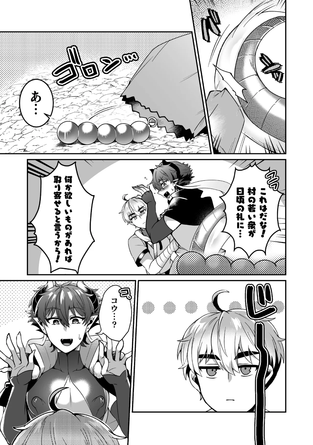 えろえろドラゴン様が村人のオレに構ってくる。 3話 ～理性ゆるゆる甘やかセックス～ Page.19