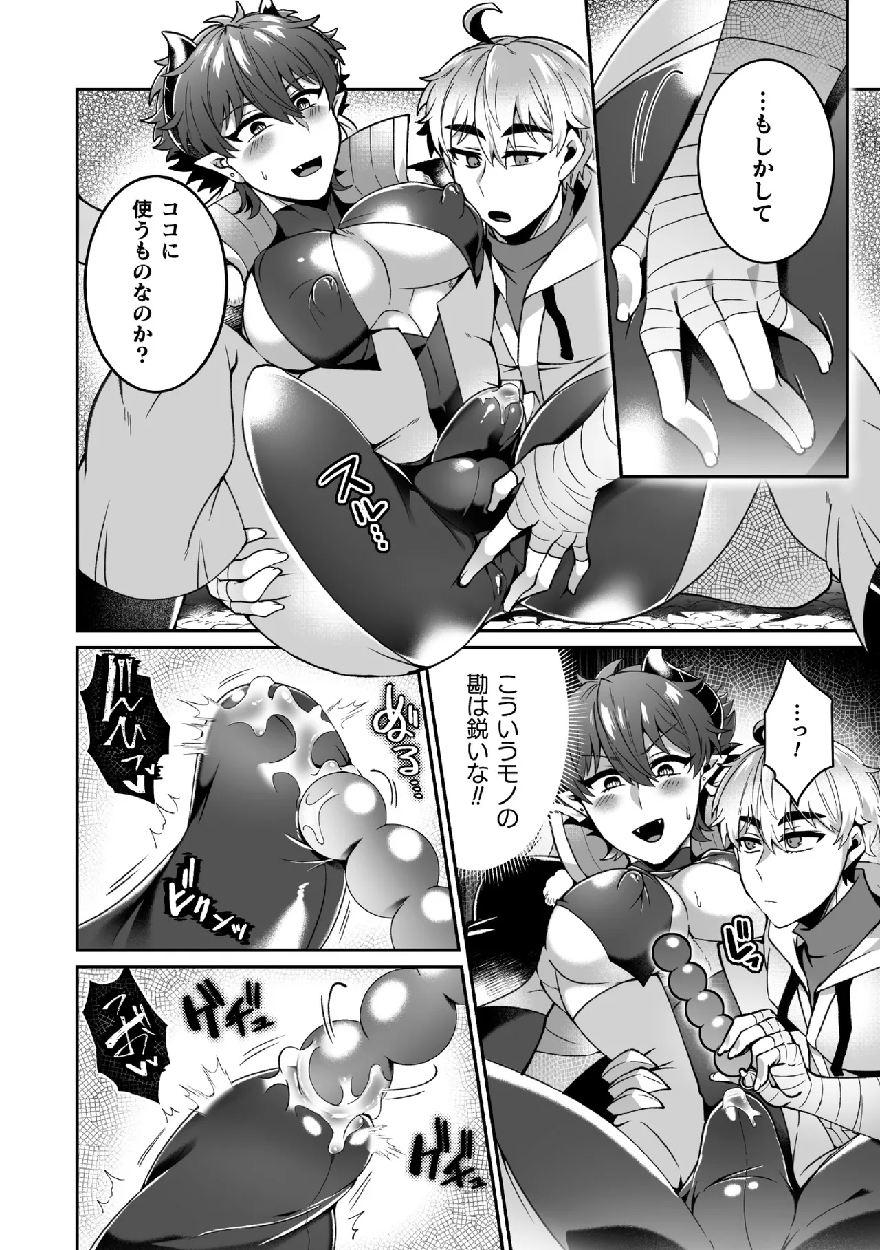 えろえろドラゴン様が村人のオレに構ってくる。 3話 ～理性ゆるゆる甘やかセックス～ Page.20