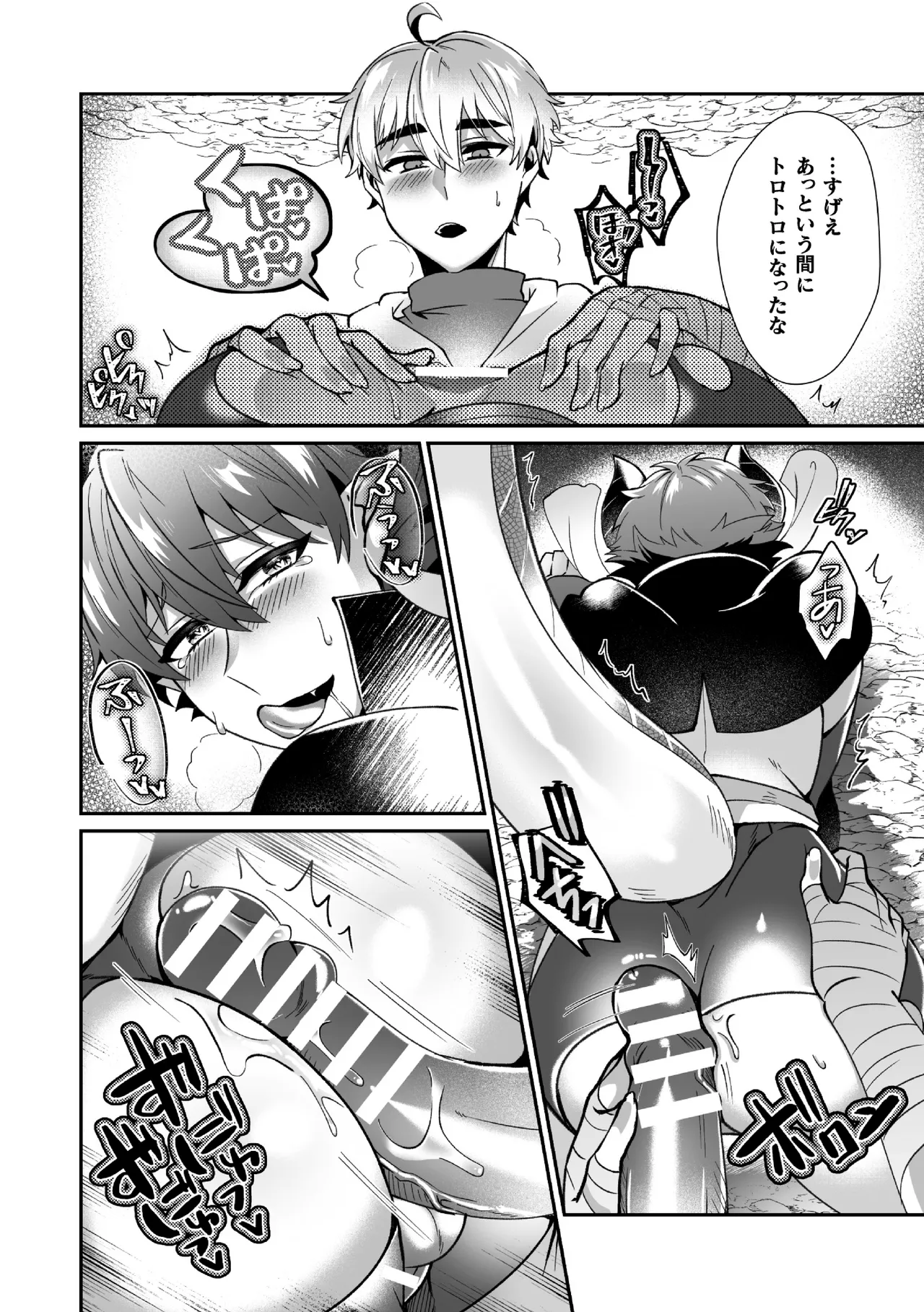 えろえろドラゴン様が村人のオレに構ってくる。 3話 ～理性ゆるゆる甘やかセックス～ Page.24