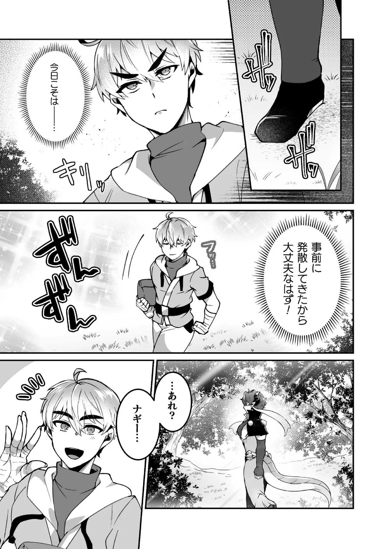 えろえろドラゴン様が村人のオレに構ってくる。 3話 ～理性ゆるゆる甘やかセックス～ Page.3