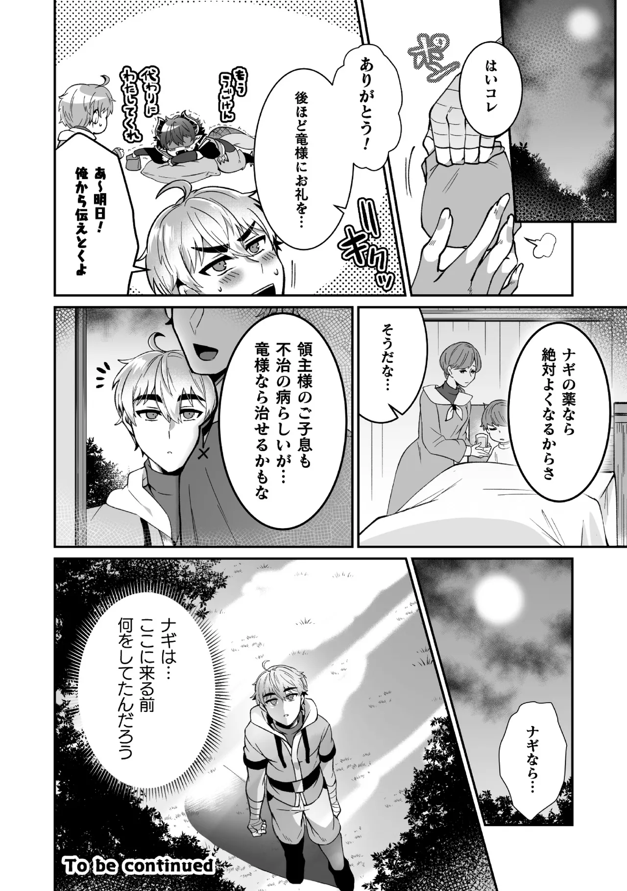 えろえろドラゴン様が村人のオレに構ってくる。 3話 ～理性ゆるゆる甘やかセックス～ Page.30