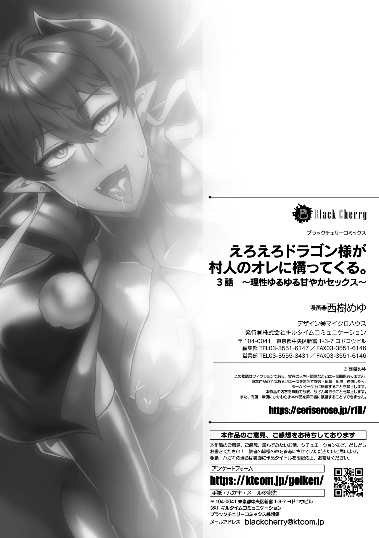 えろえろドラゴン様が村人のオレに構ってくる。 3話 ～理性ゆるゆる甘やかセックス～ Page.31
