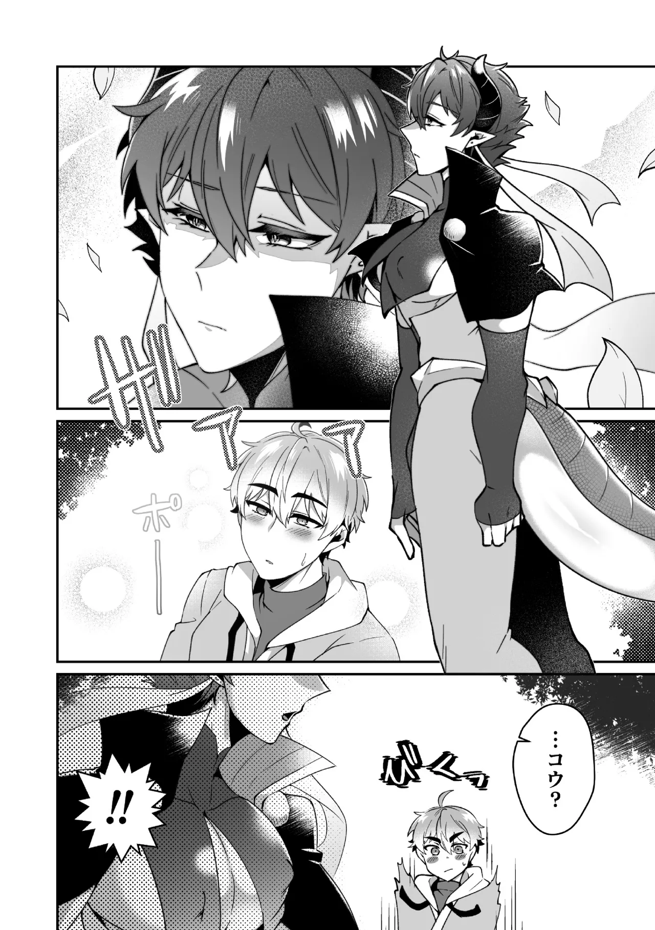 えろえろドラゴン様が村人のオレに構ってくる。 3話 ～理性ゆるゆる甘やかセックス～ Page.4