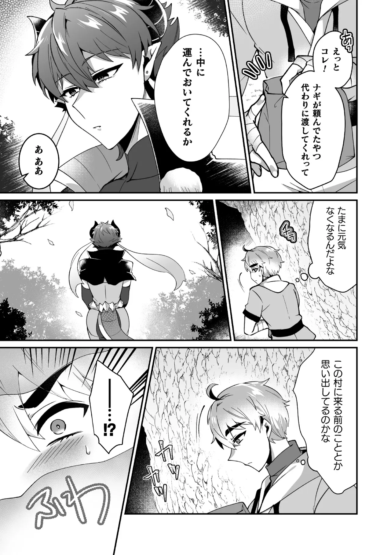 えろえろドラゴン様が村人のオレに構ってくる。 3話 ～理性ゆるゆる甘やかセックス～ Page.5