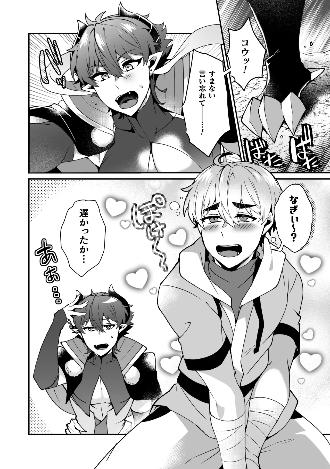 えろえろドラゴン様が村人のオレに構ってくる。 3話 ～理性ゆるゆる甘やかセックス～ Page.6