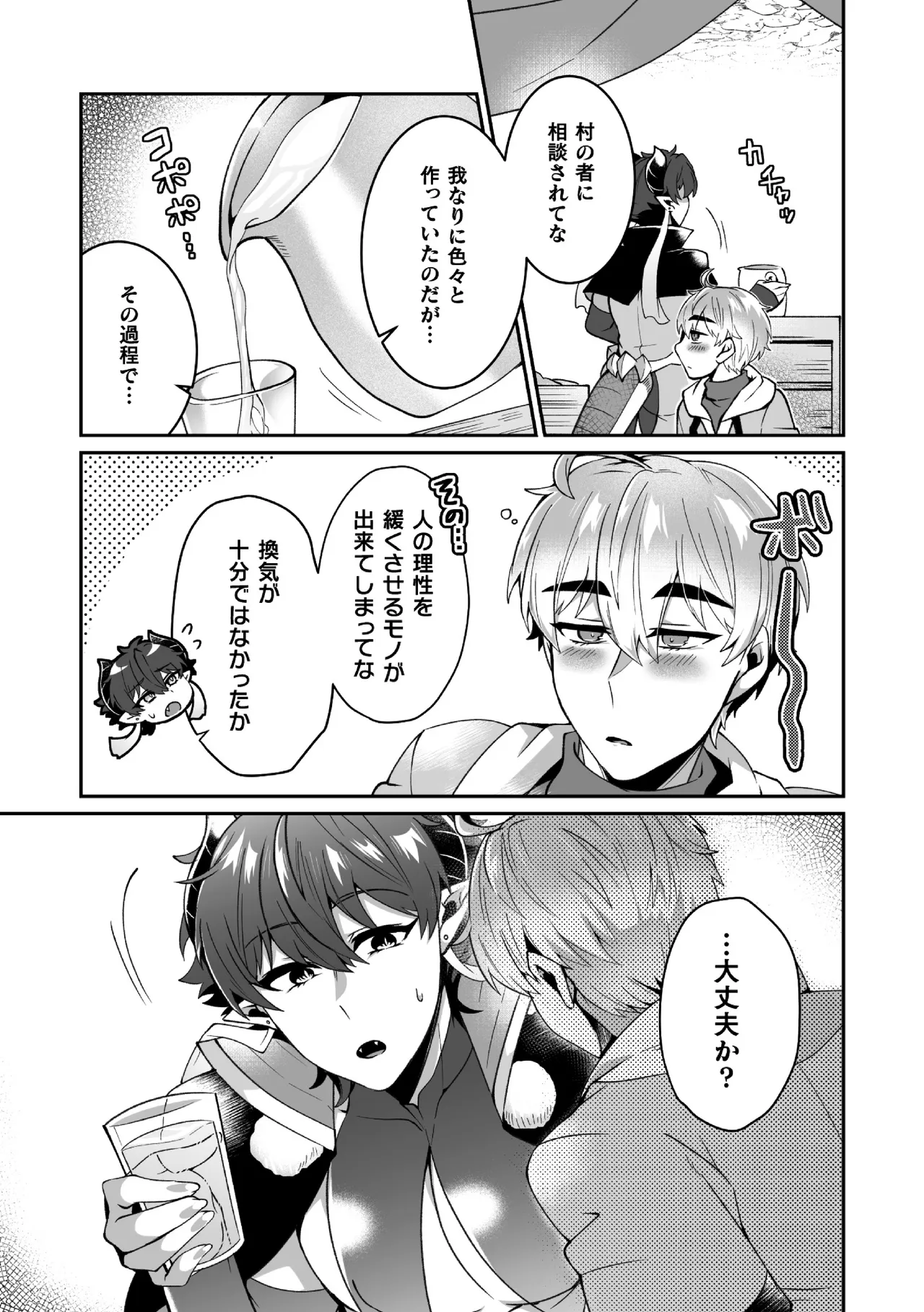 えろえろドラゴン様が村人のオレに構ってくる。 3話 ～理性ゆるゆる甘やかセックス～ Page.7