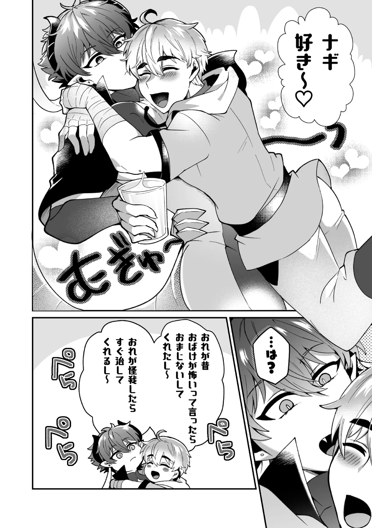 えろえろドラゴン様が村人のオレに構ってくる。 3話 ～理性ゆるゆる甘やかセックス～ Page.8