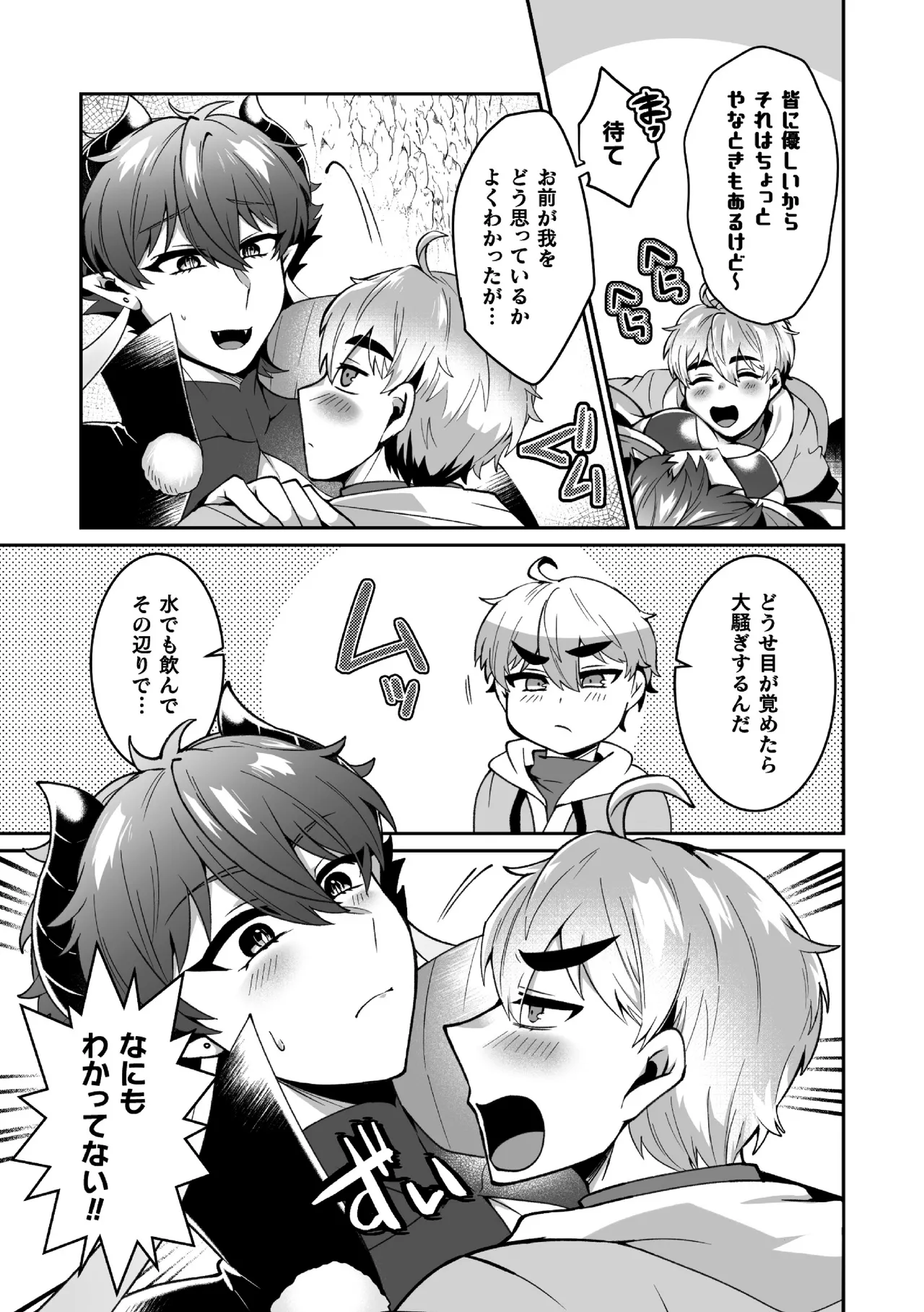 えろえろドラゴン様が村人のオレに構ってくる。 3話 ～理性ゆるゆる甘やかセックス～ Page.9
