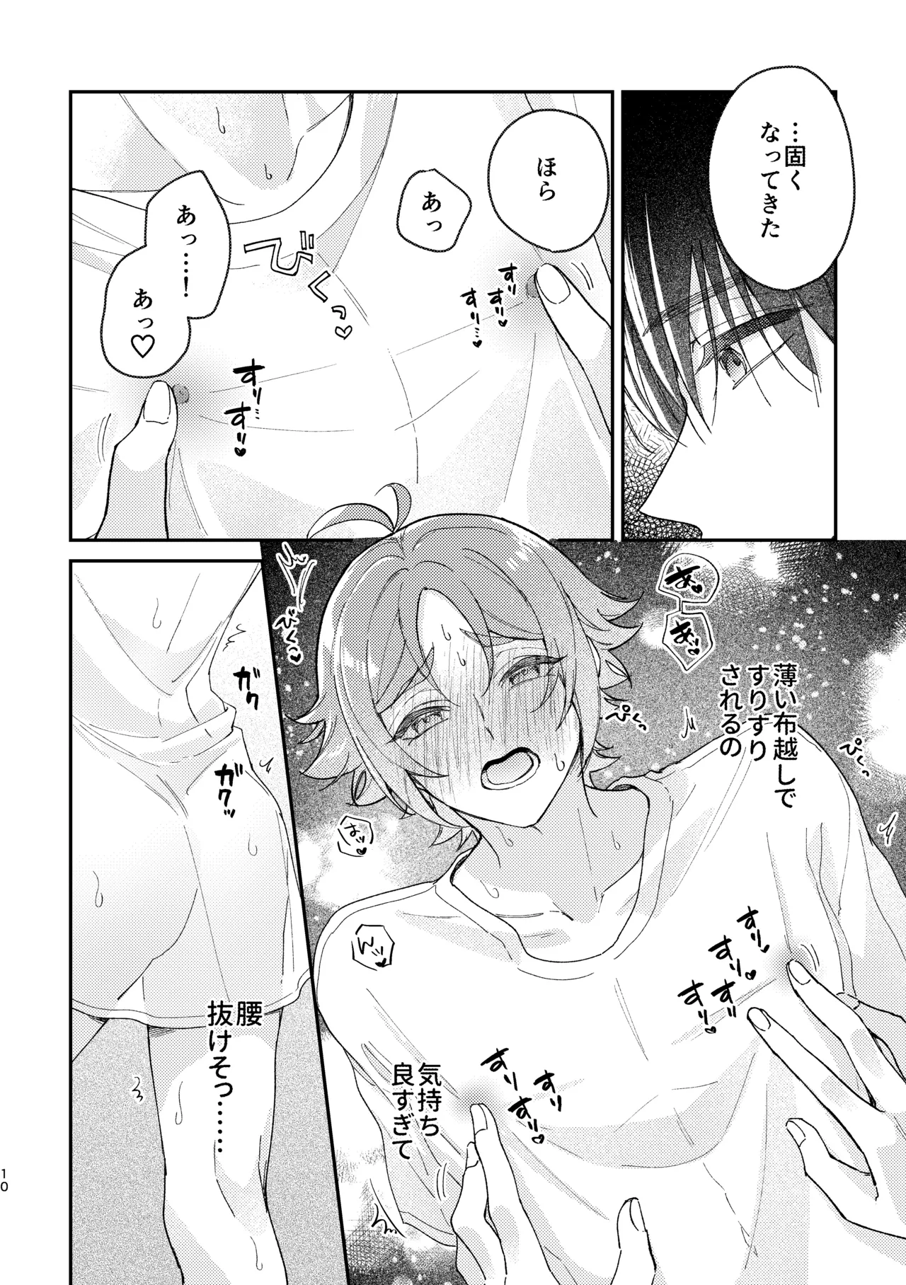 ぬれぬれ食べごろジューシーベイビー Page.11