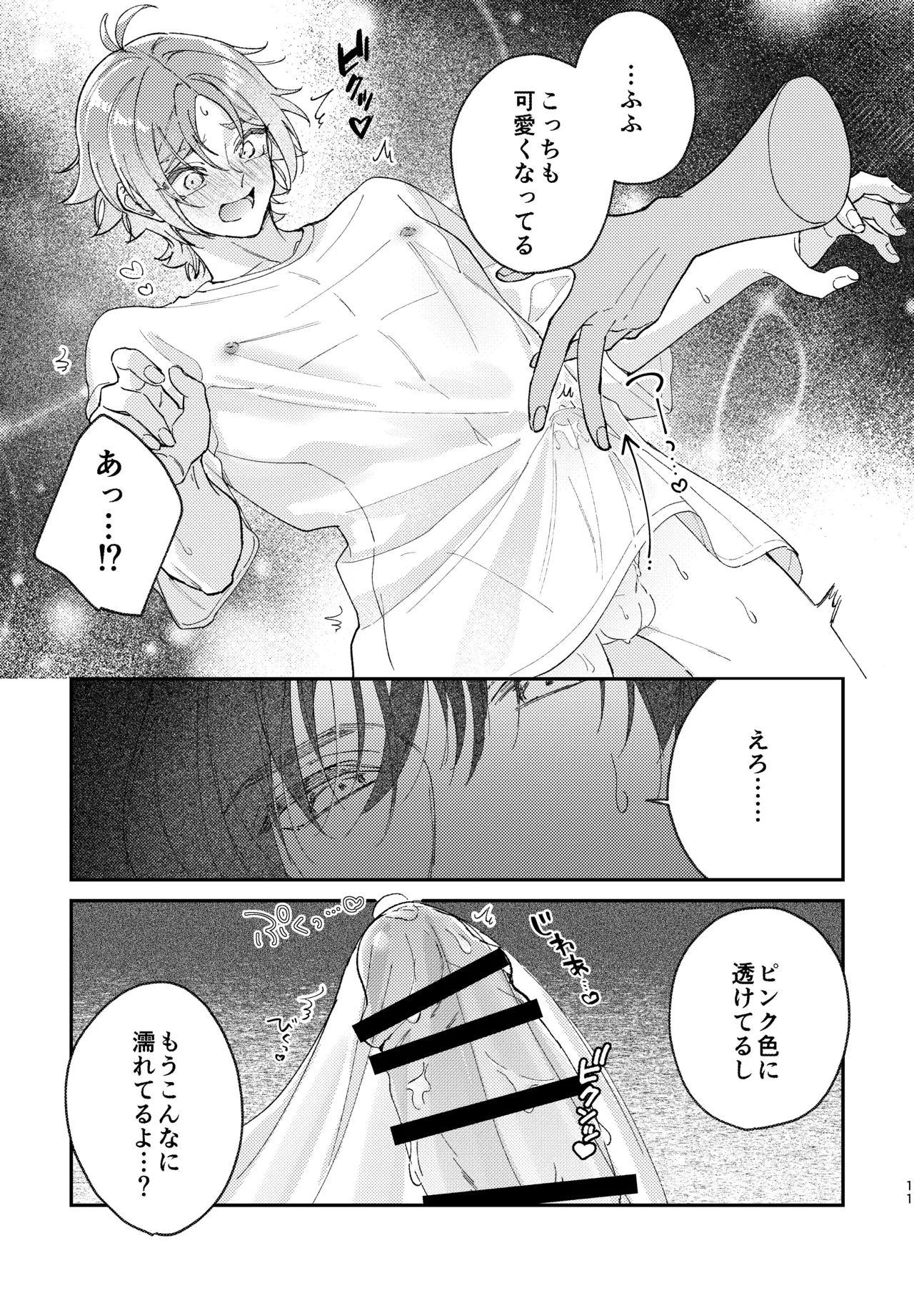 ぬれぬれ食べごろジューシーベイビー Page.12