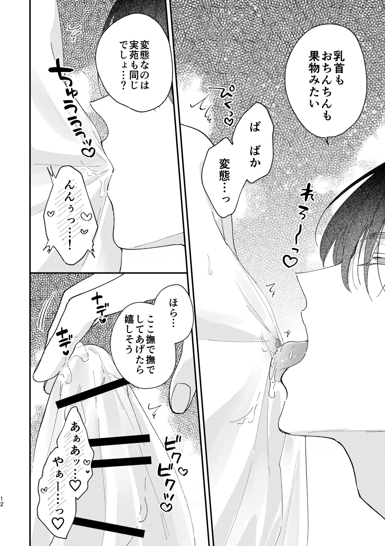 ぬれぬれ食べごろジューシーベイビー Page.13