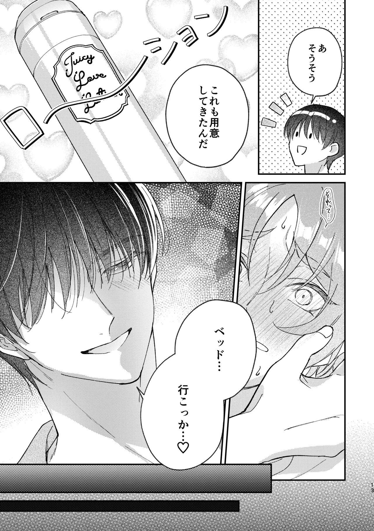 ぬれぬれ食べごろジューシーベイビー Page.14