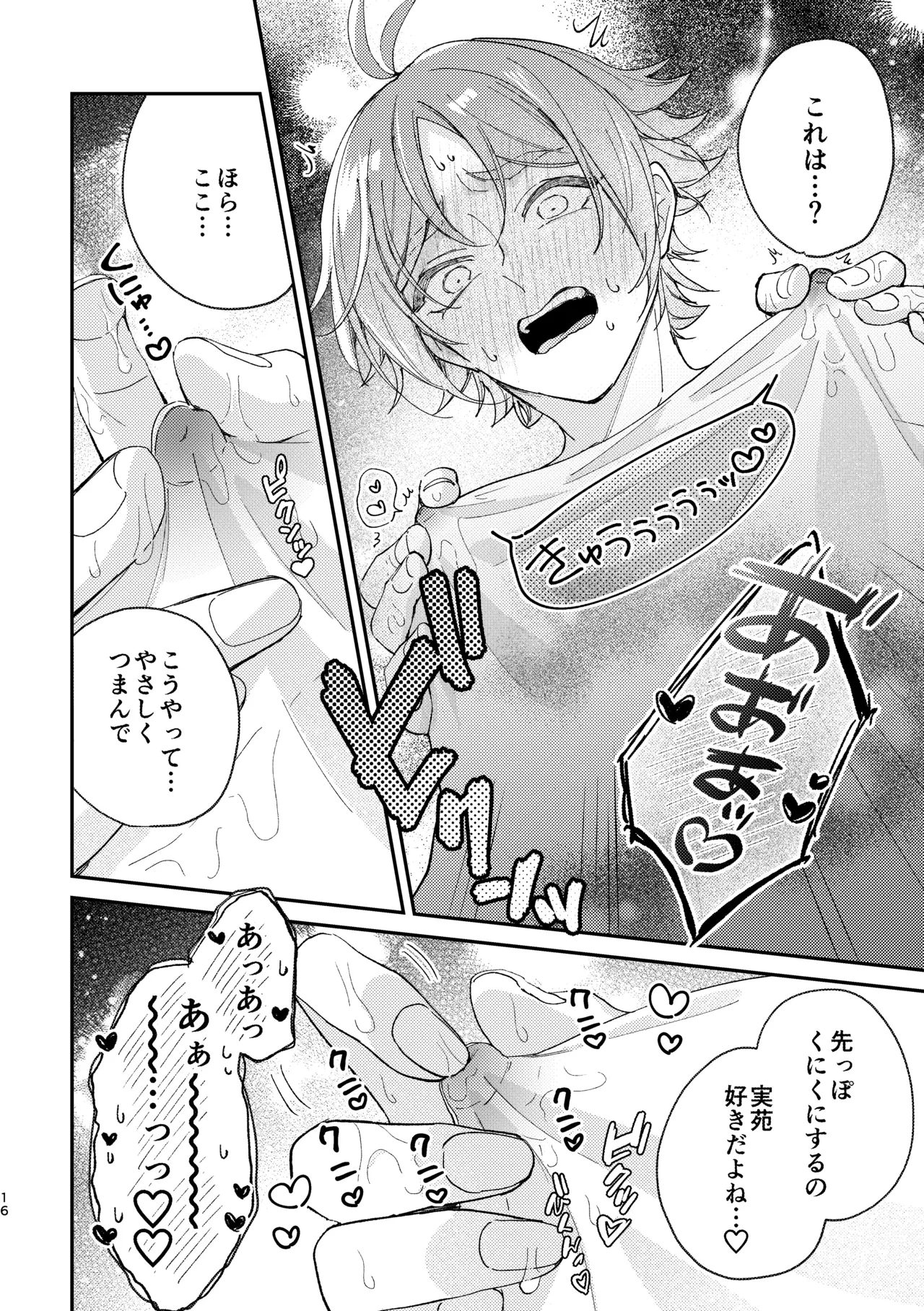 ぬれぬれ食べごろジューシーベイビー Page.17
