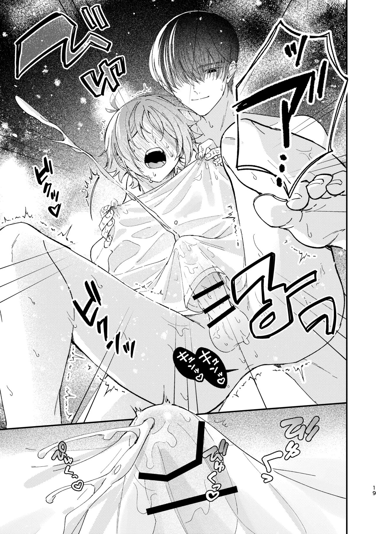ぬれぬれ食べごろジューシーベイビー Page.20