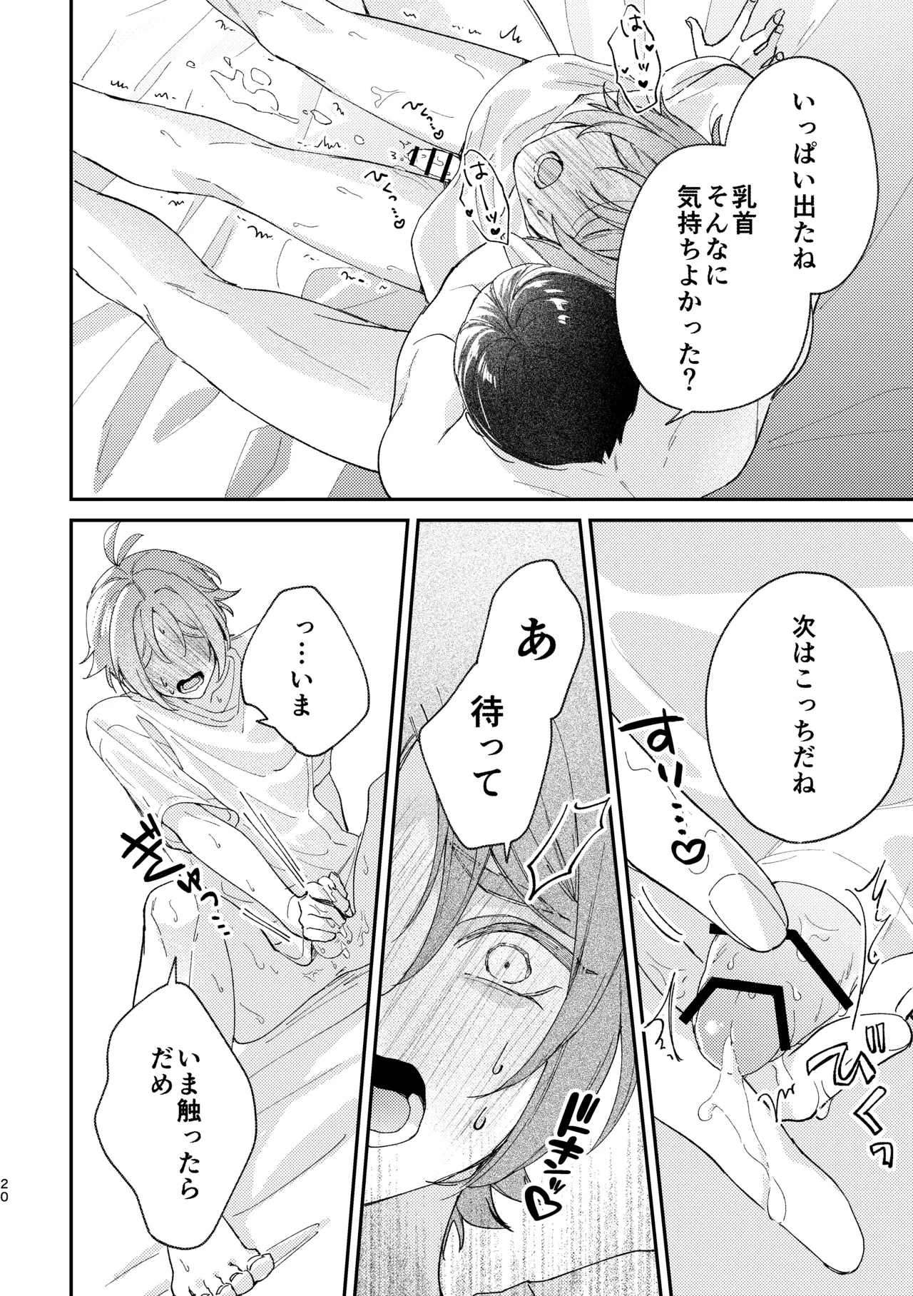 ぬれぬれ食べごろジューシーベイビー Page.21