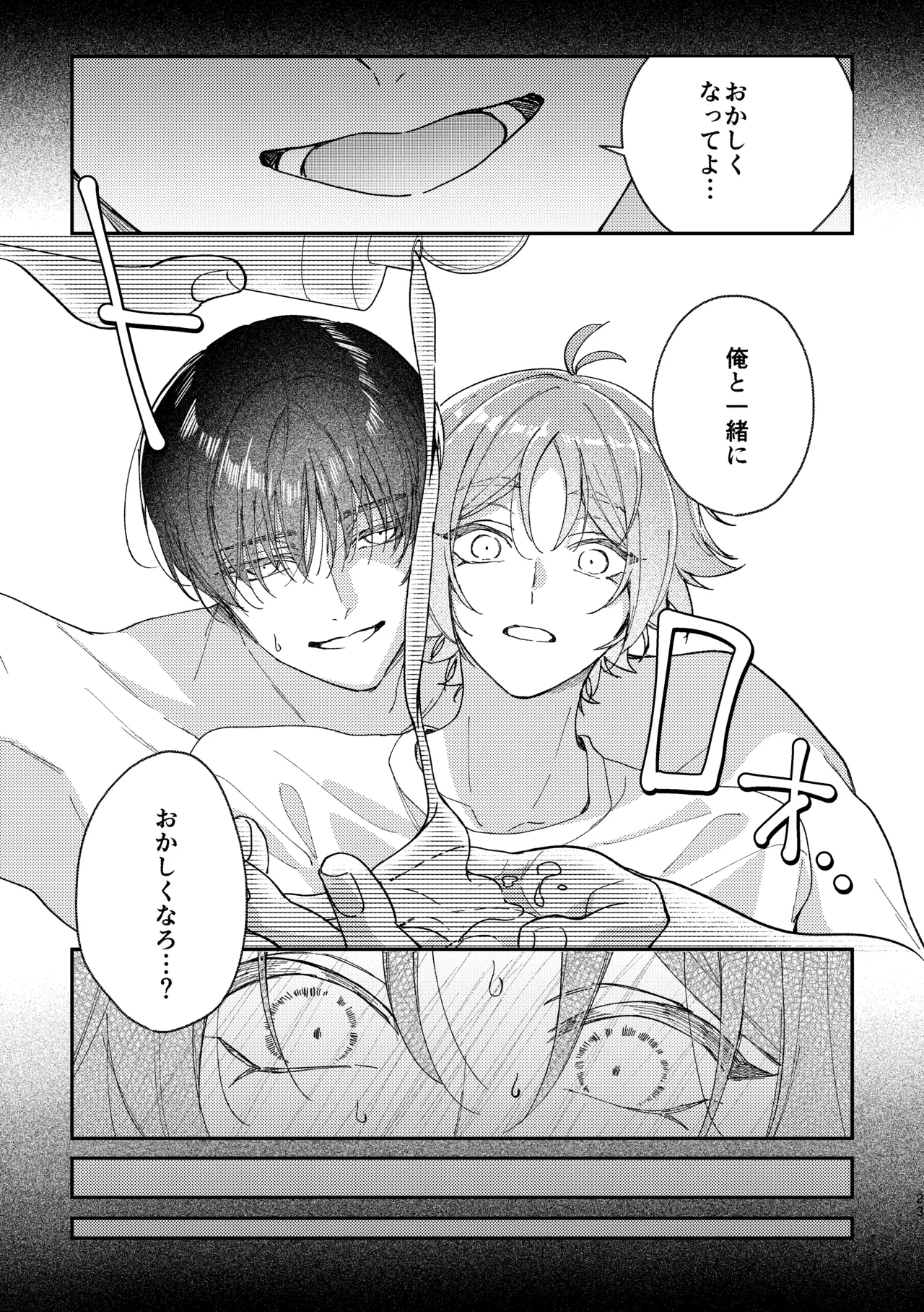 ぬれぬれ食べごろジューシーベイビー Page.24