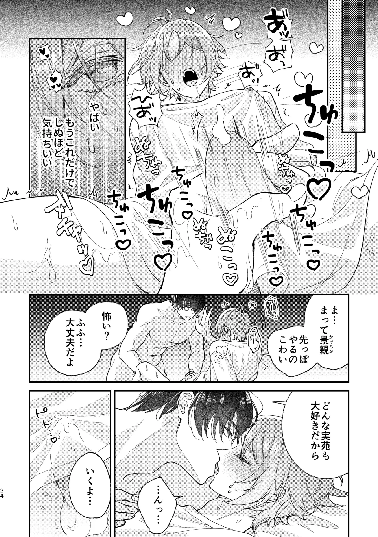 ぬれぬれ食べごろジューシーベイビー Page.25