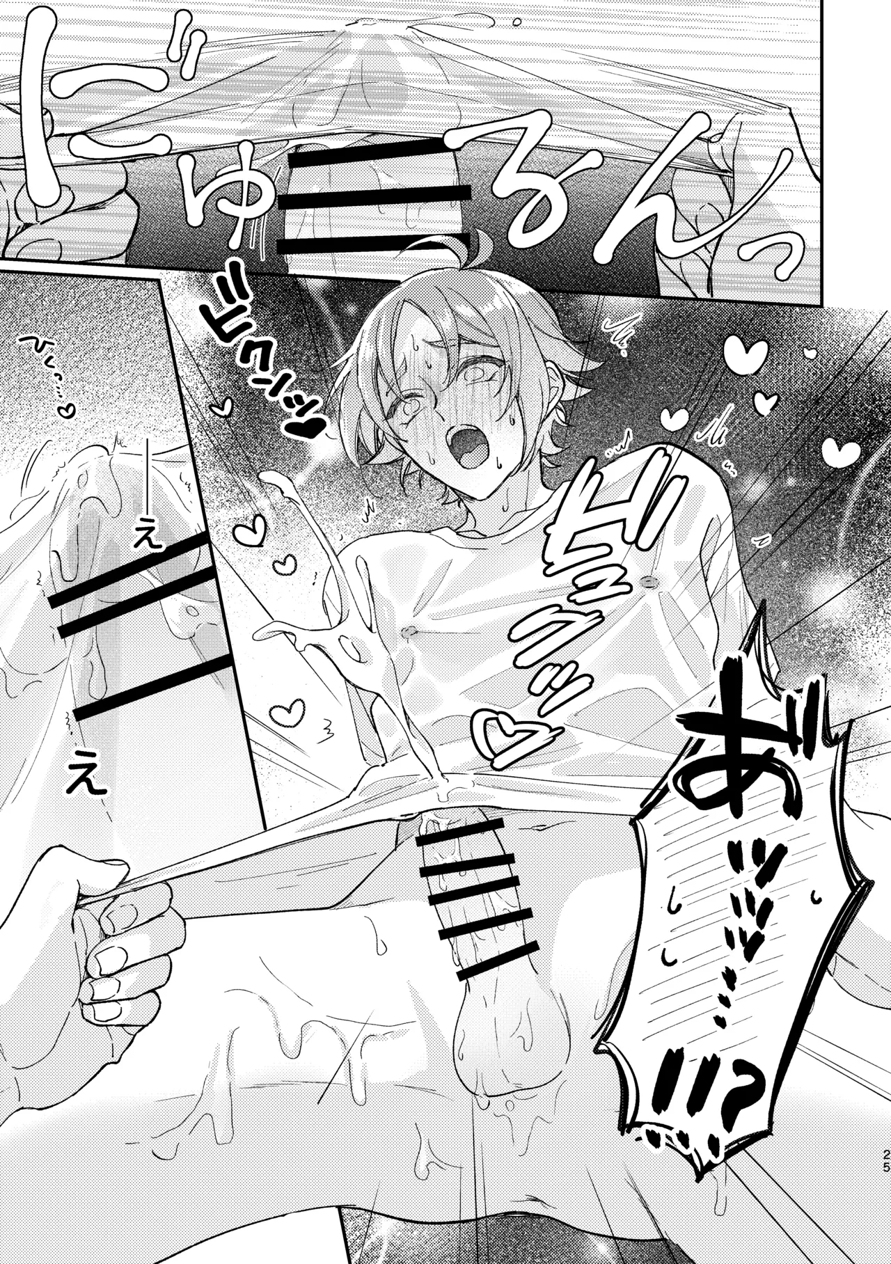 ぬれぬれ食べごろジューシーベイビー Page.26