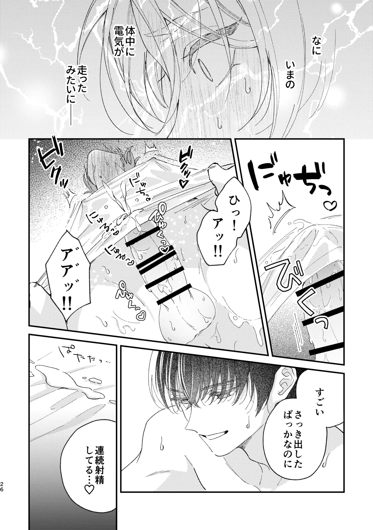 ぬれぬれ食べごろジューシーベイビー Page.27